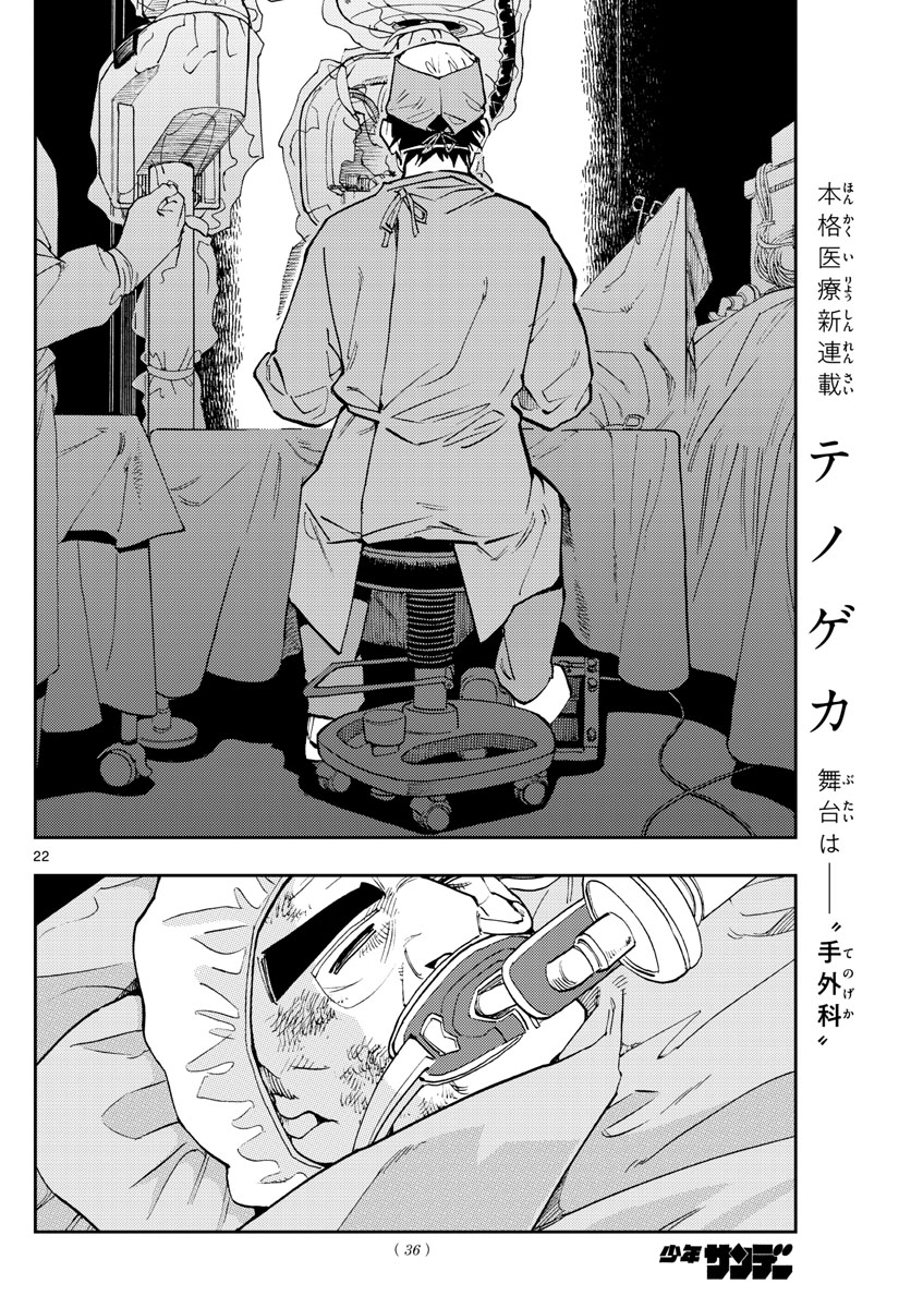 テノゲカ 第1話 - Page 22