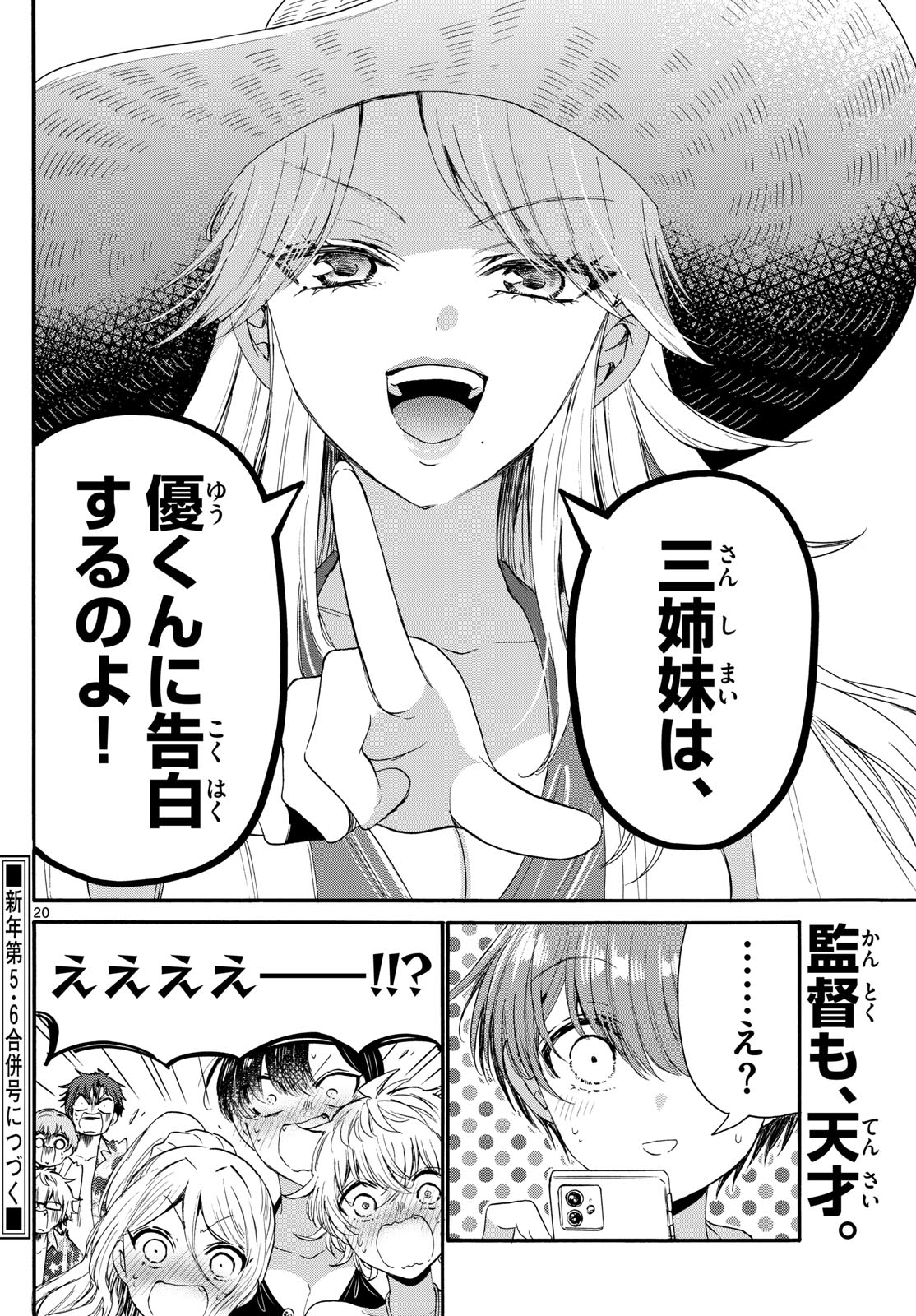 帝乃三姉妹は案外、チョロい。 第95話 - Page 20