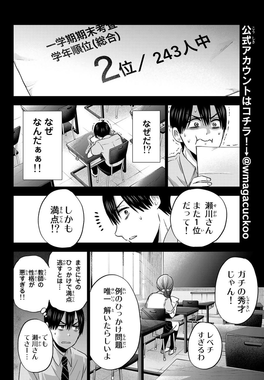 カッコウの許嫁 第63話 - Page 8