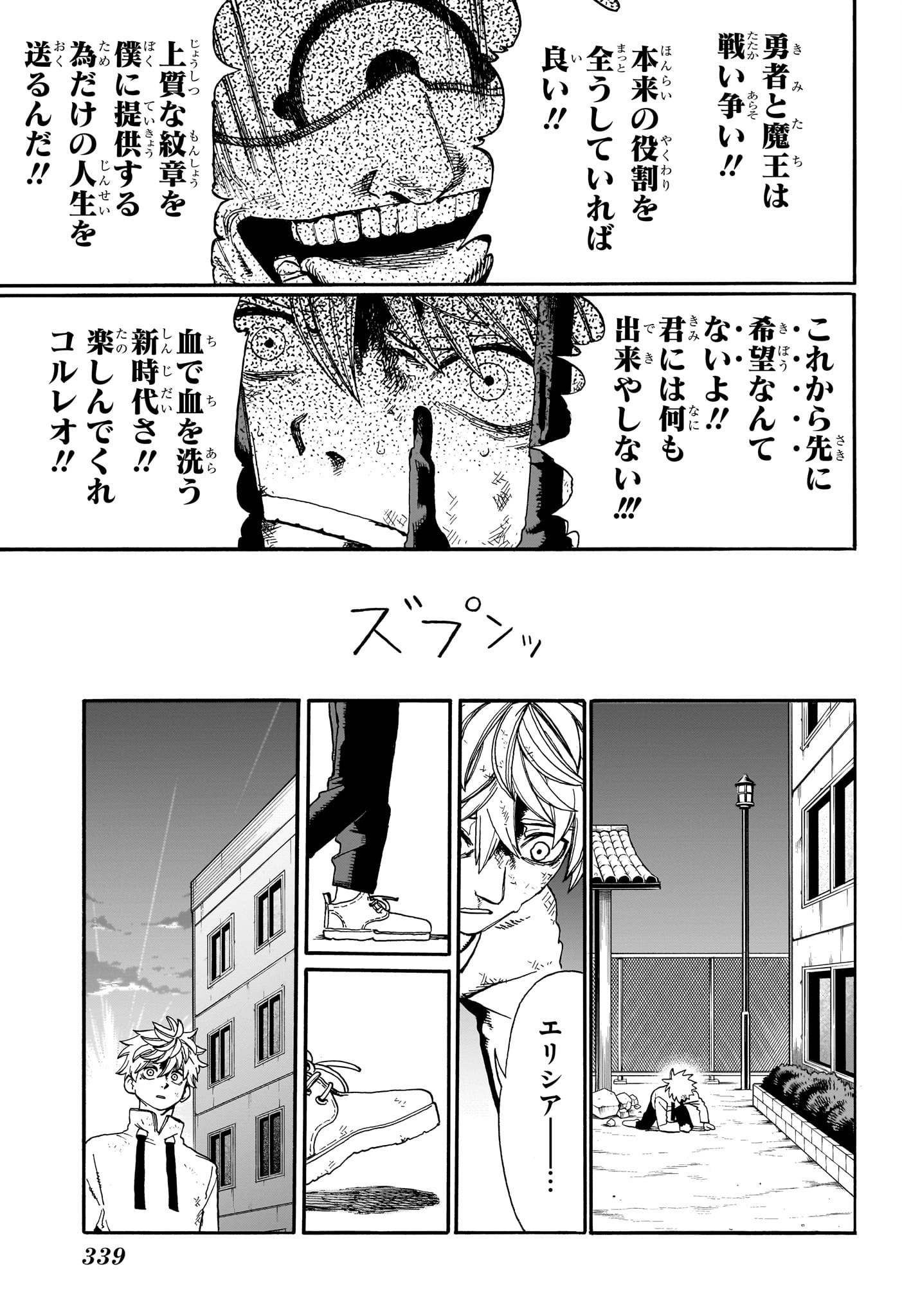 魔々勇々 第9話 - Page 17