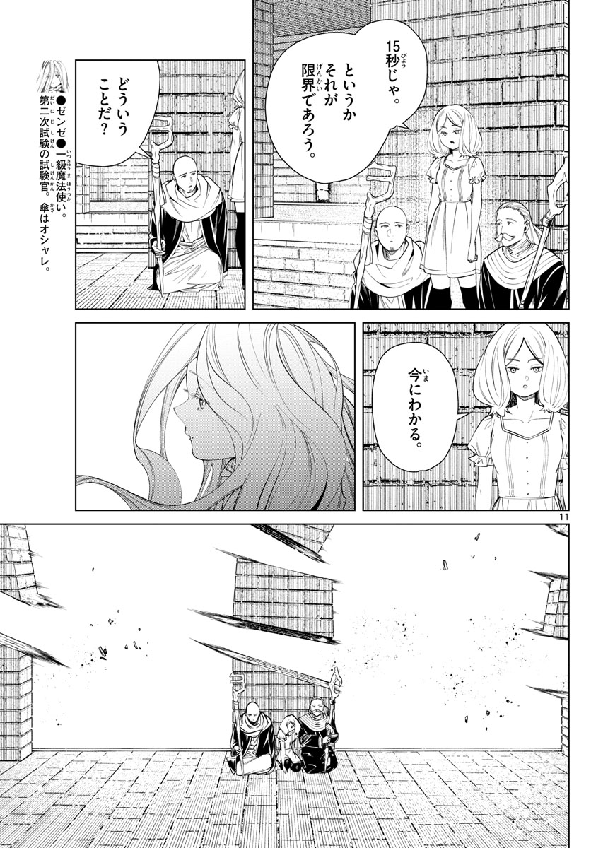 葬送のフリーレン 第51話 - Page 11