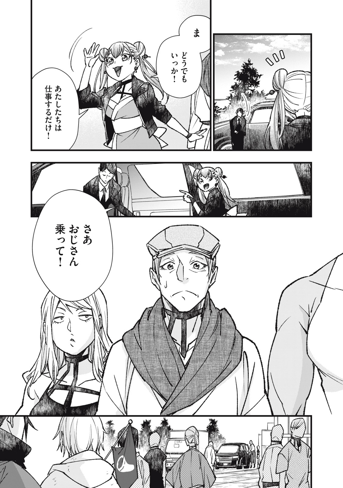 断罪六区 斷罪六區 第9.1話 - Page 7