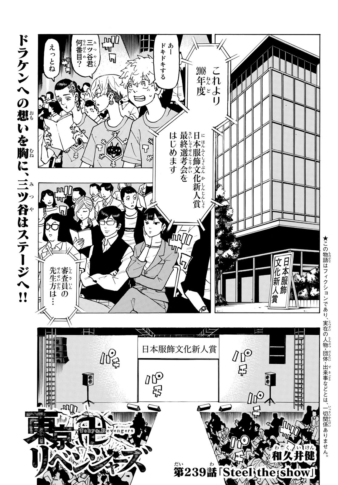 東京卍リベンジャーズ 第239話 - Page 1