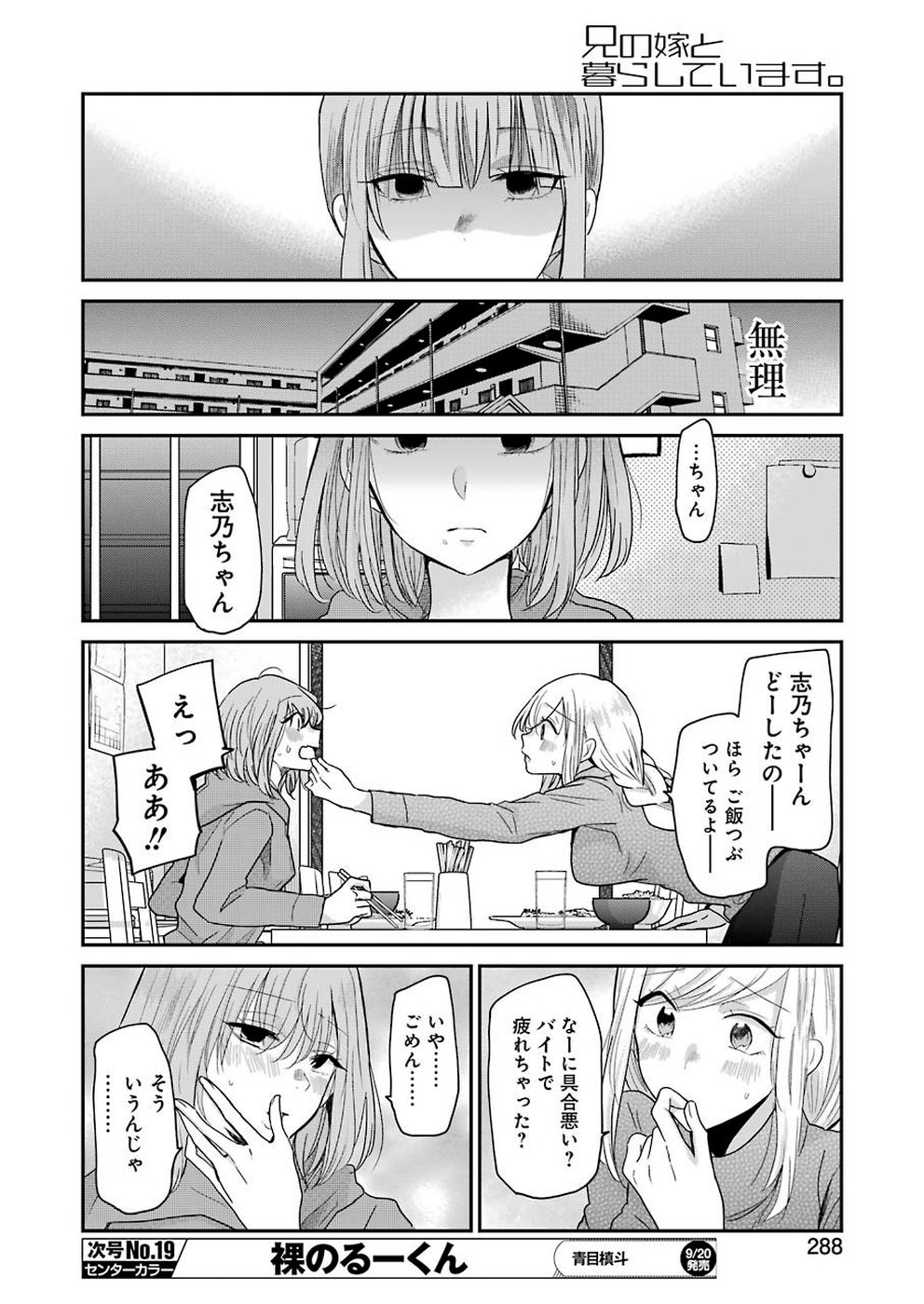 兄の嫁と暮らしています。 第66話 - Page 10