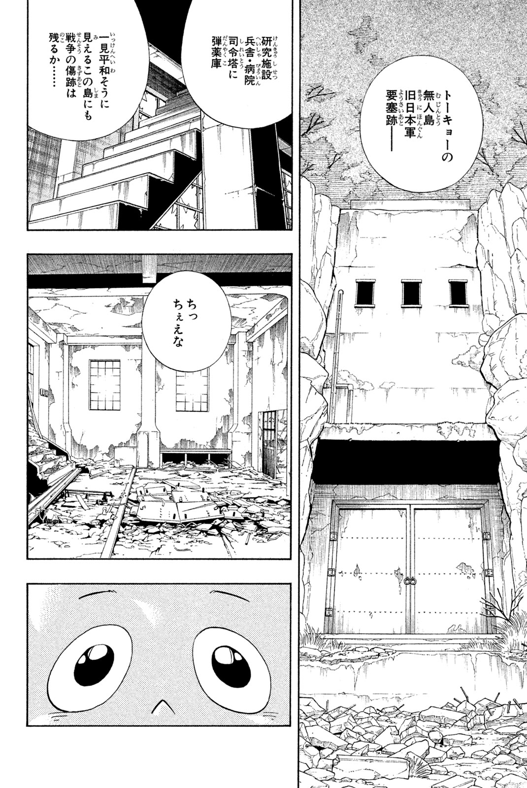 シャーマンキングザスーパースター 第183話 - Page 4