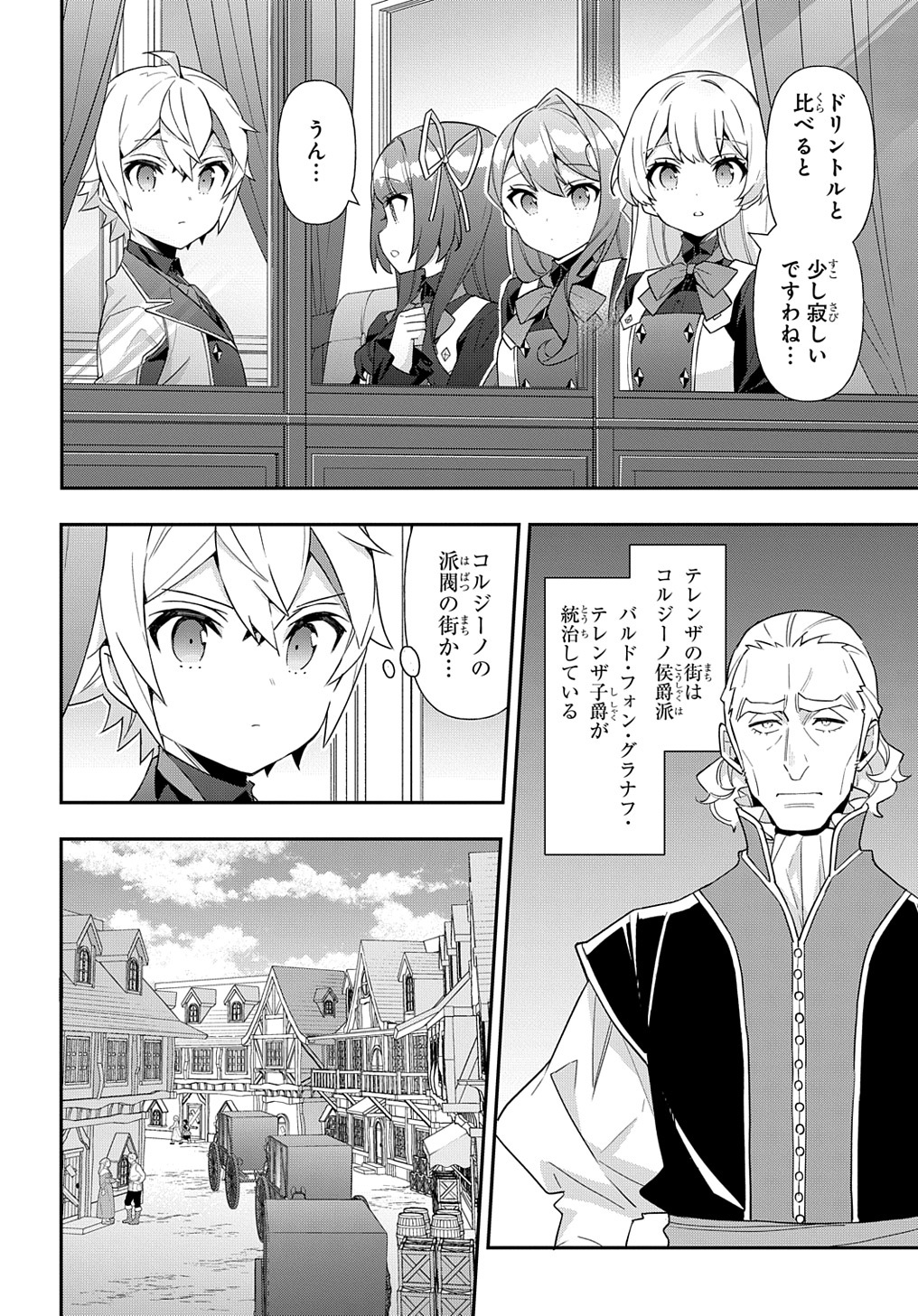 転生貴族の異世界冒険録 第58話 - Page 8