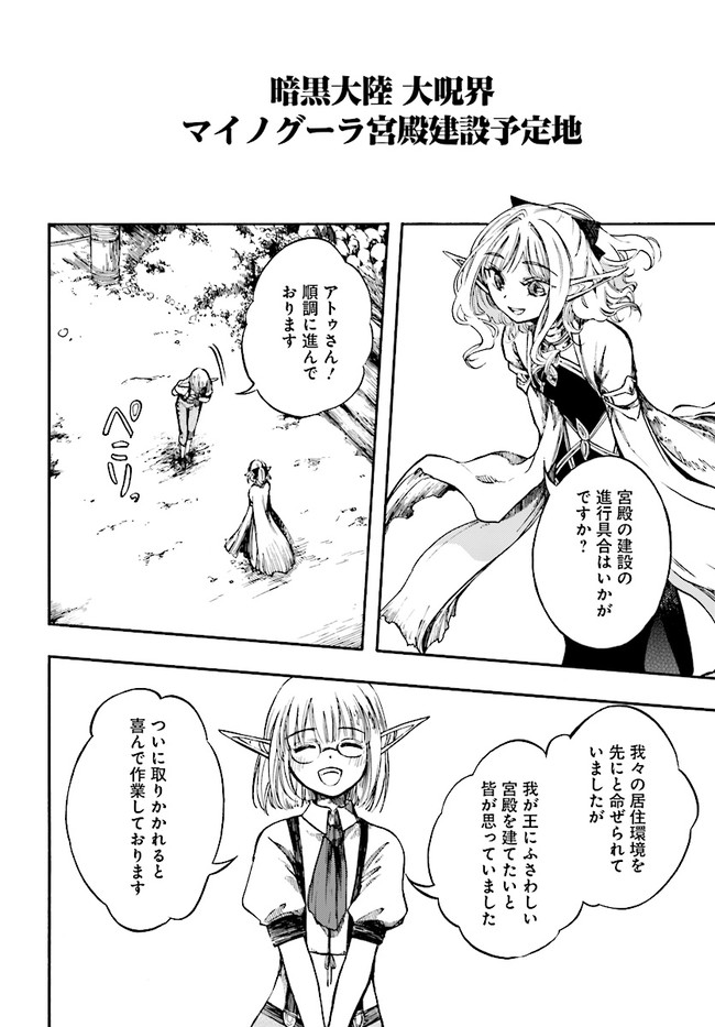 異世界黙示録マイノグーラ ～破滅の文明で始める世界征服～ 第8.3話 - Page 7