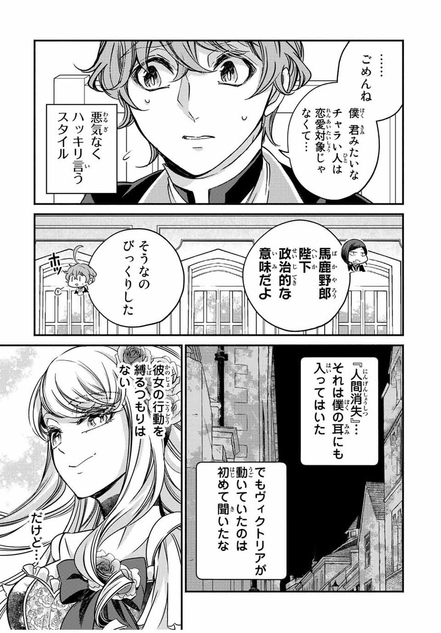 ヴィクトリア・ウィナー・オーストウェン王妃は世界で一番偉そうである 第14.3話 - Page 2