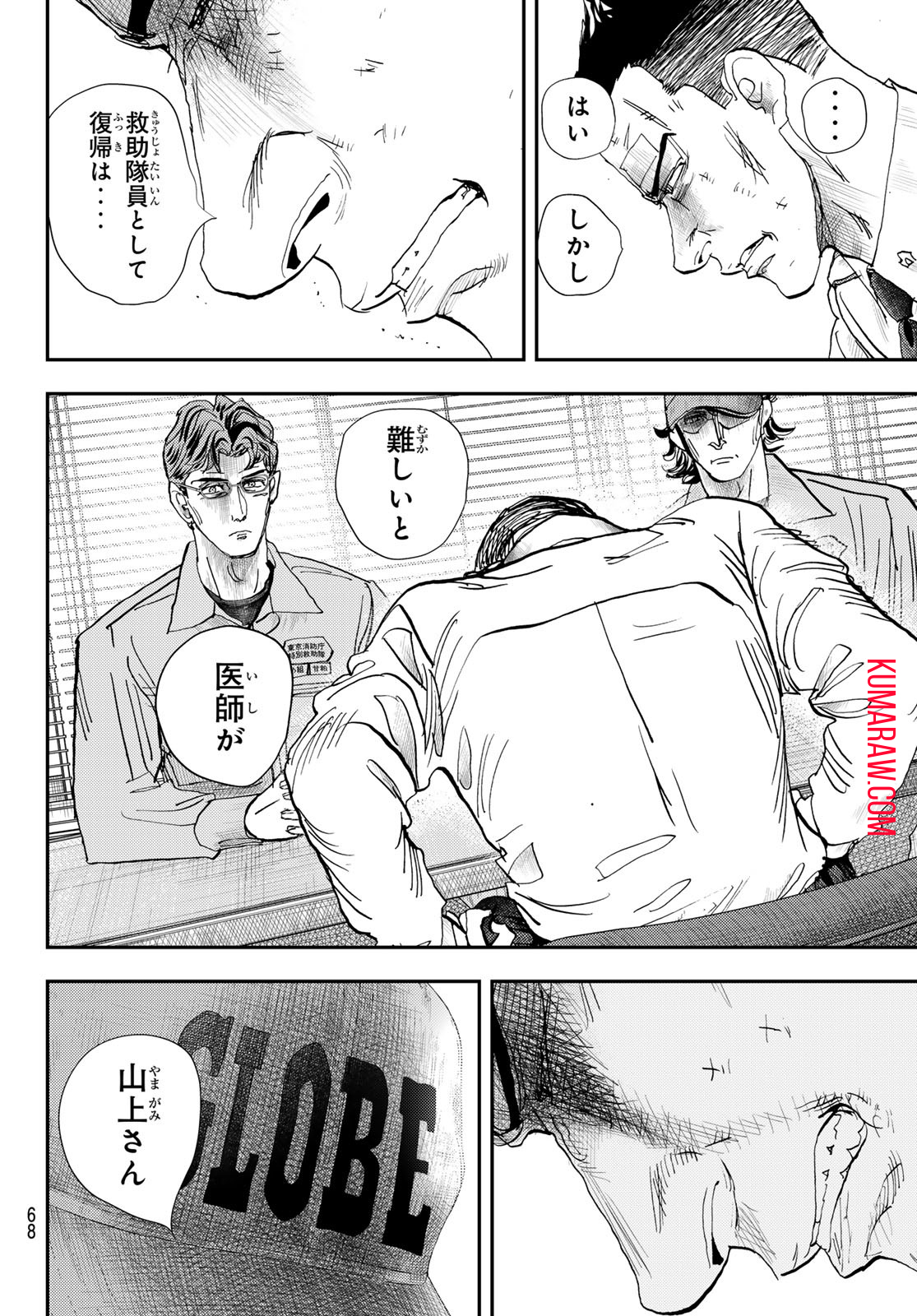 め組の大吾 第34話 - Page 17