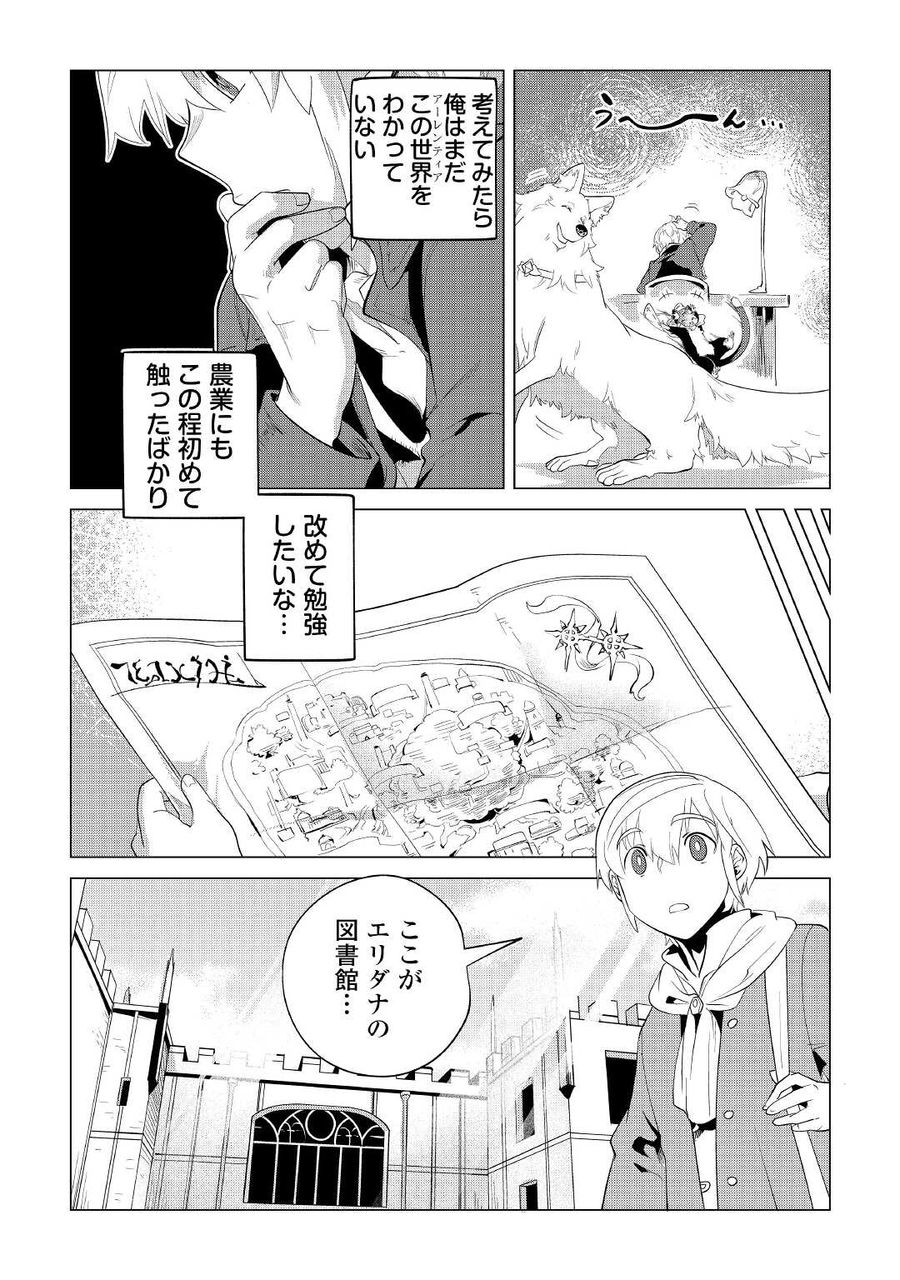 もふもふと異世界でスローライフを目指します！ 第33話 - Page 31