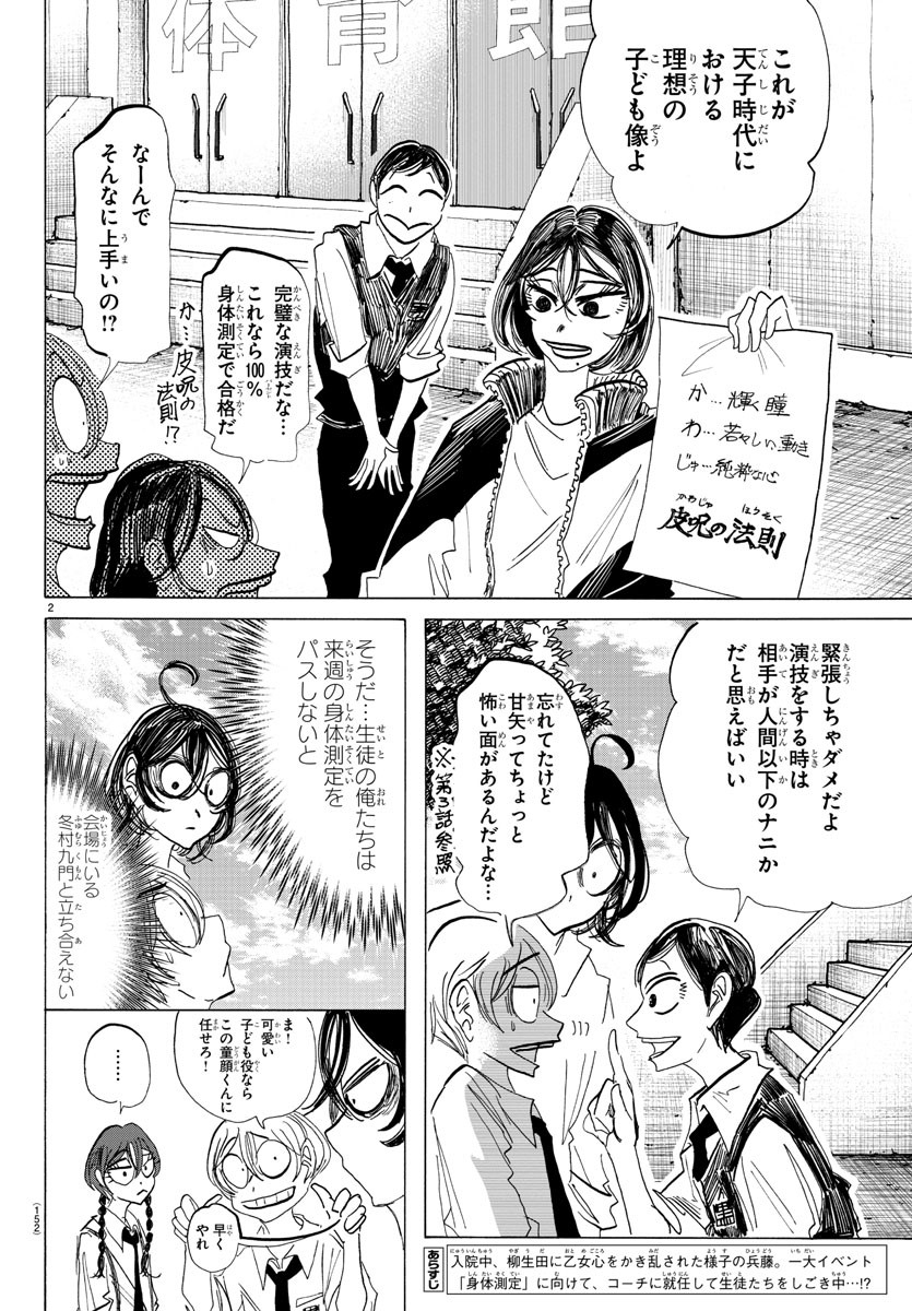 サンダ 第110話 - Page 4