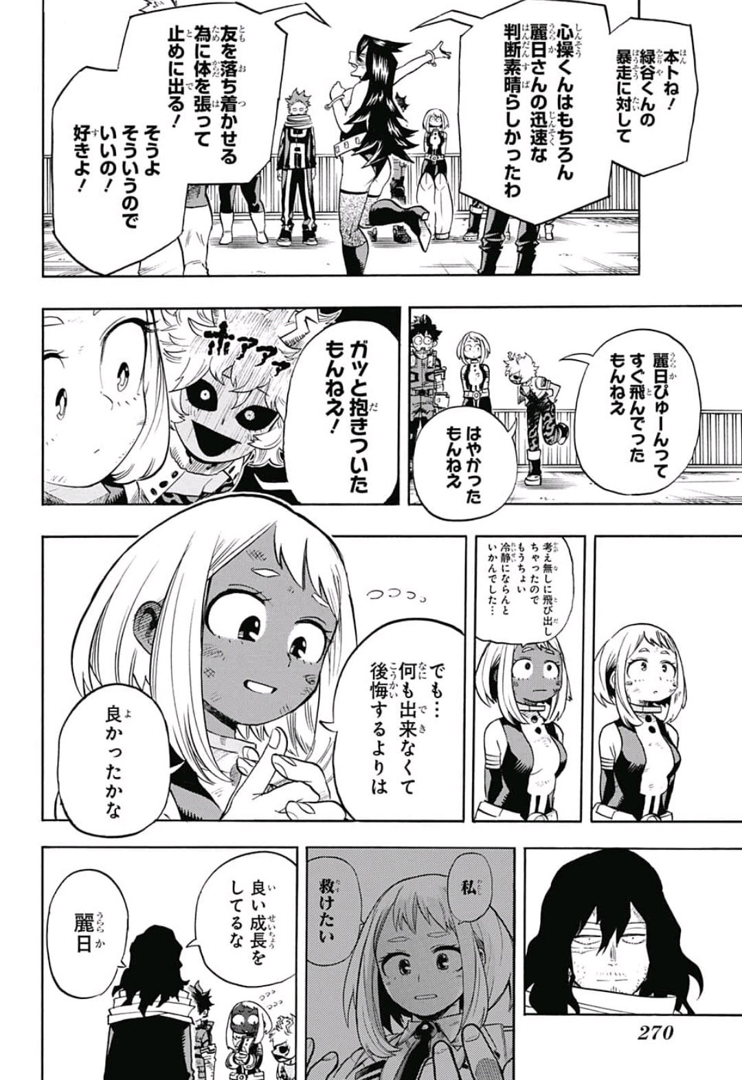 僕のヒーローアカデミア 第216話 - Page 8