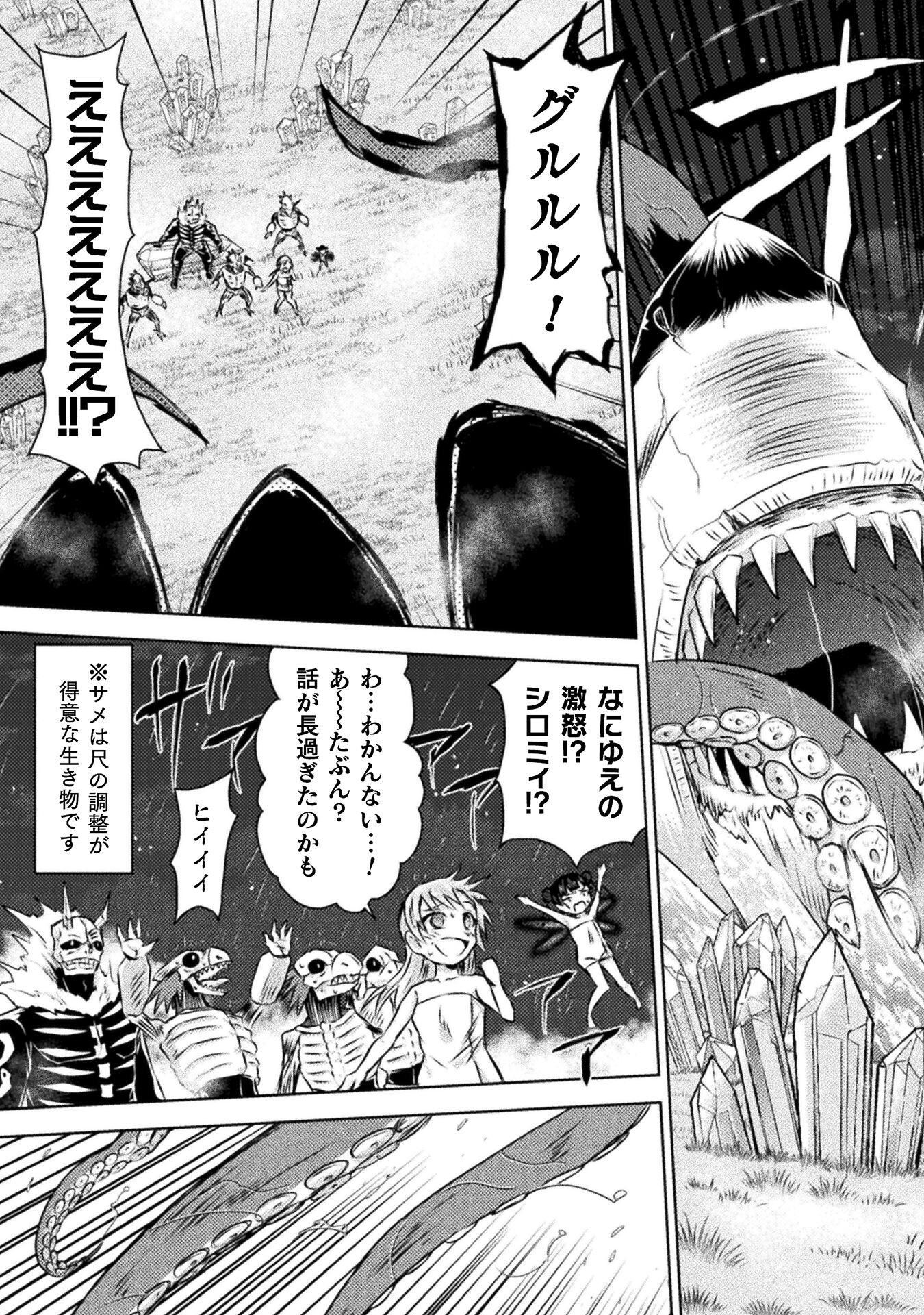 異世界喰滅のサメ; Isekai kuimetsu no Same; Sharks that eat up another world 第30話 - Page 17