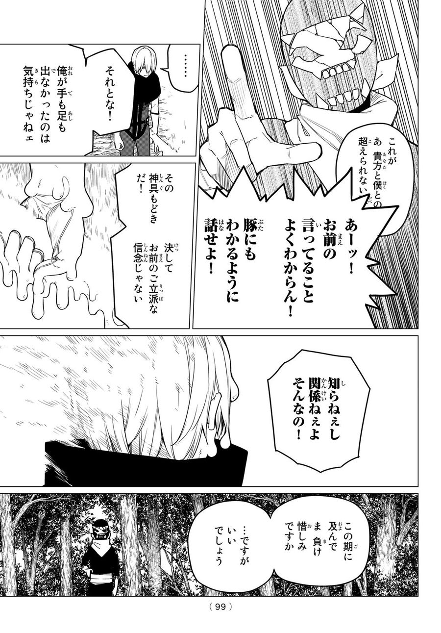 戦隊大失格 第10話 - Page 16