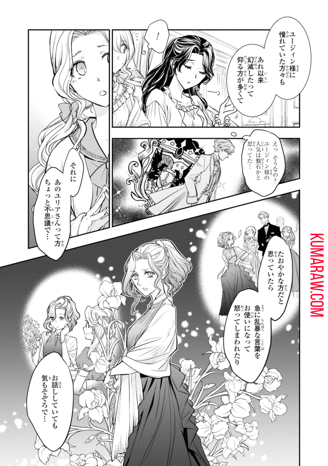 昨今のシンデレラは靴を落とさない。 第12.3話 - Page 7