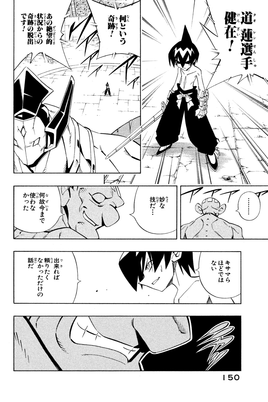 シャーマンキングザスーパースター 第223話 - Page 6