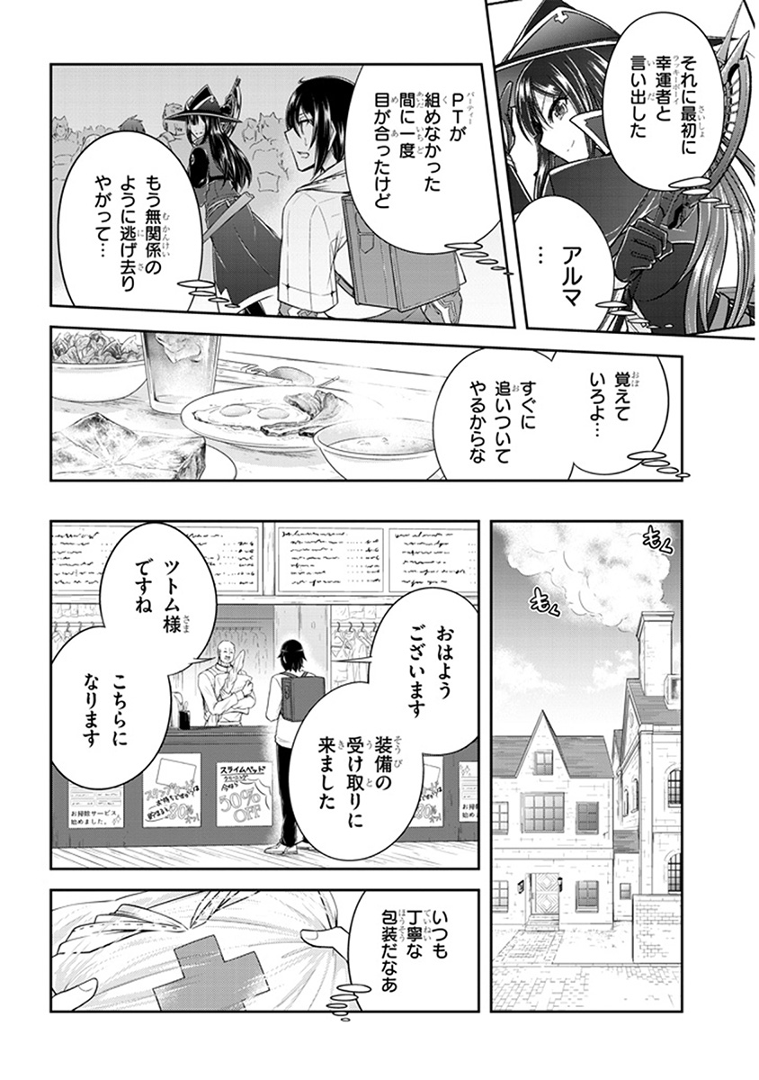 ライブダンジョン！(Comic) 第9.1話 - Page 4