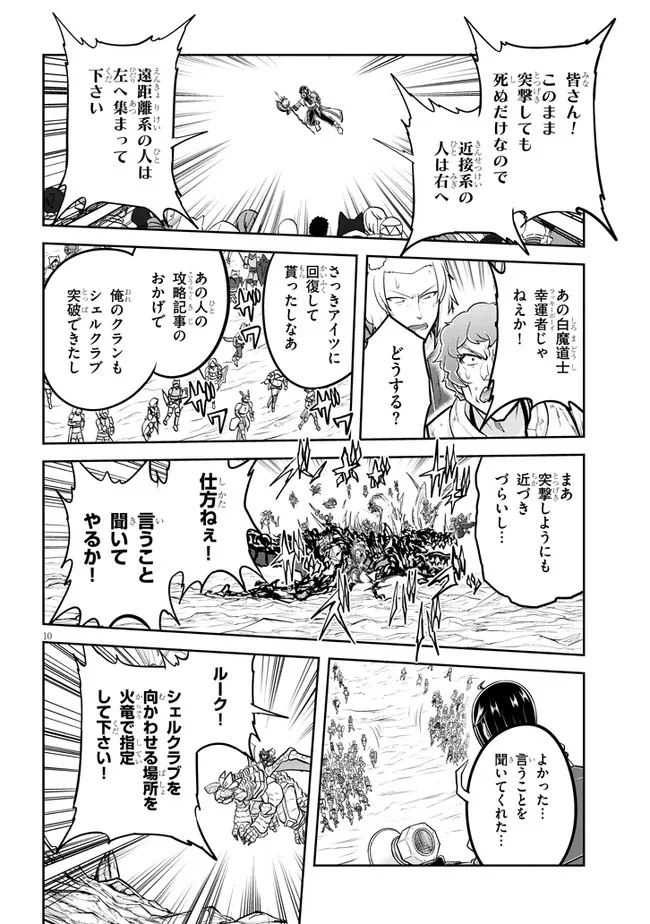 ライブダンジョン！(Comic) 第45.1話 - Page 10