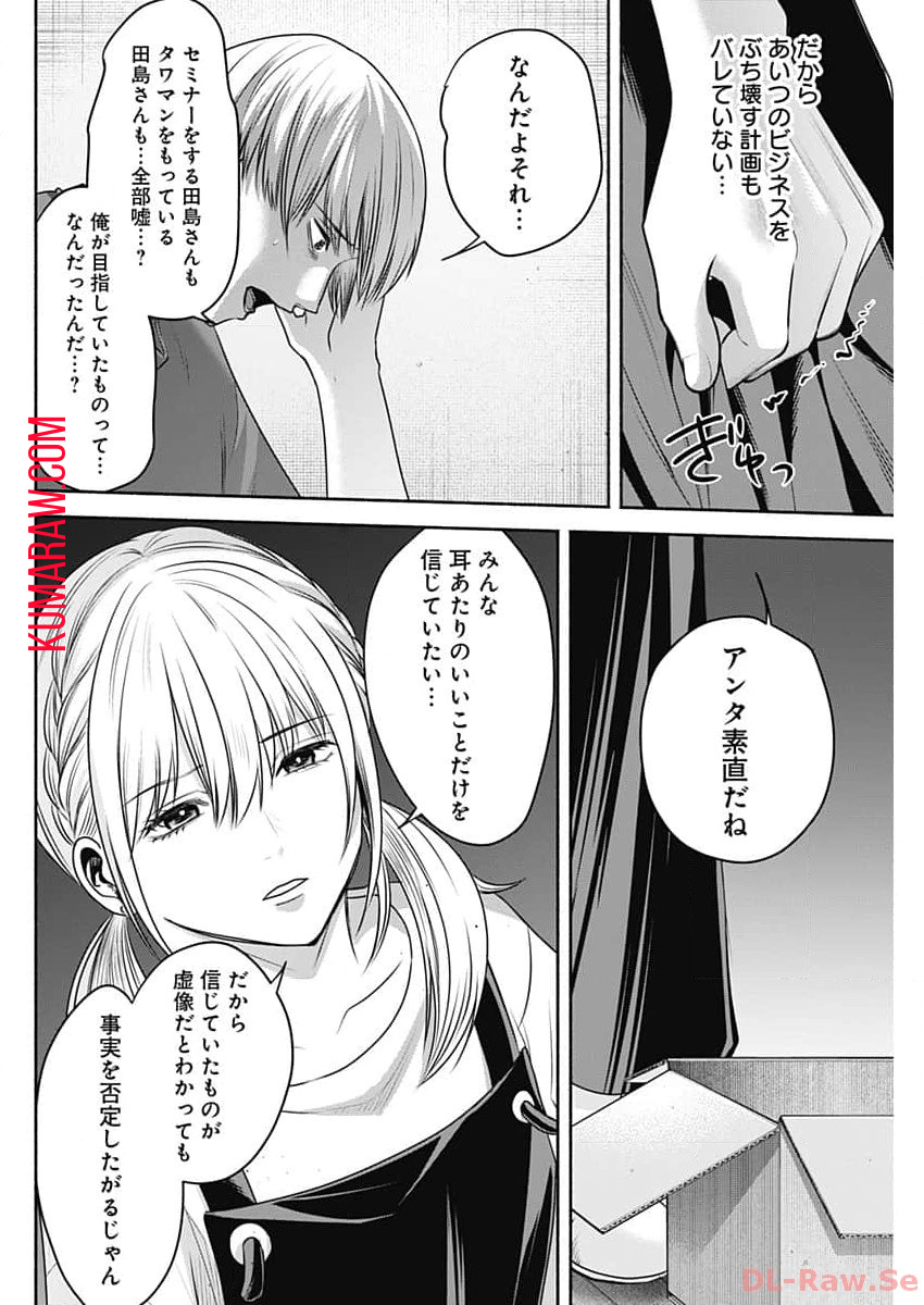 ハッピーマリオネット 第29話 - Page 16