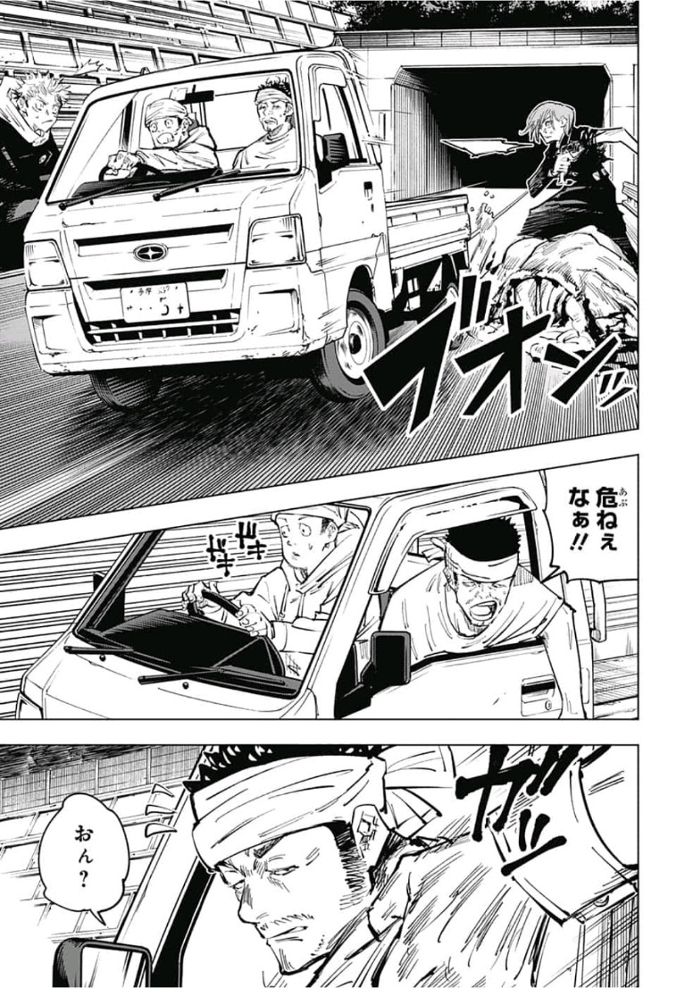 呪術廻戦 第62話 - Page 5