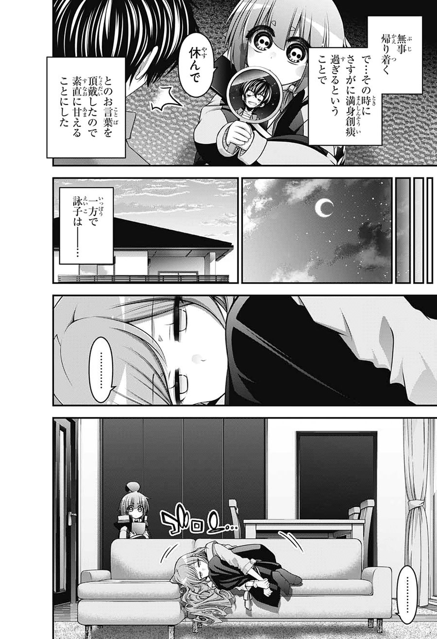 ダークギャザリング 第20話 - Page 12