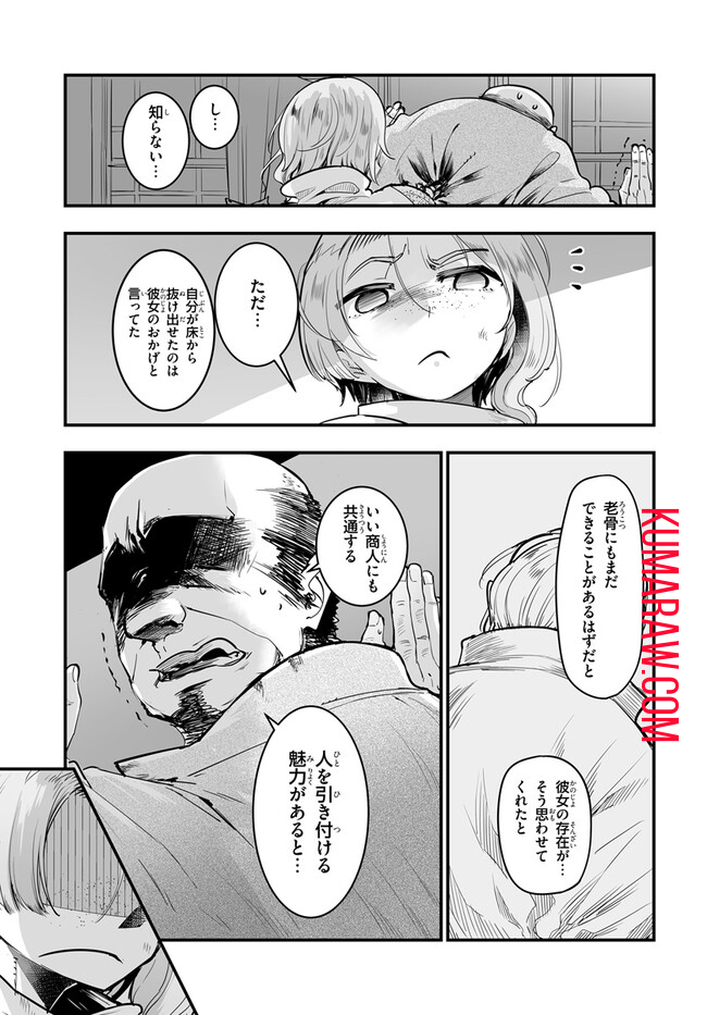 王国は悪嬢の棺 第9.1話 - Page 15