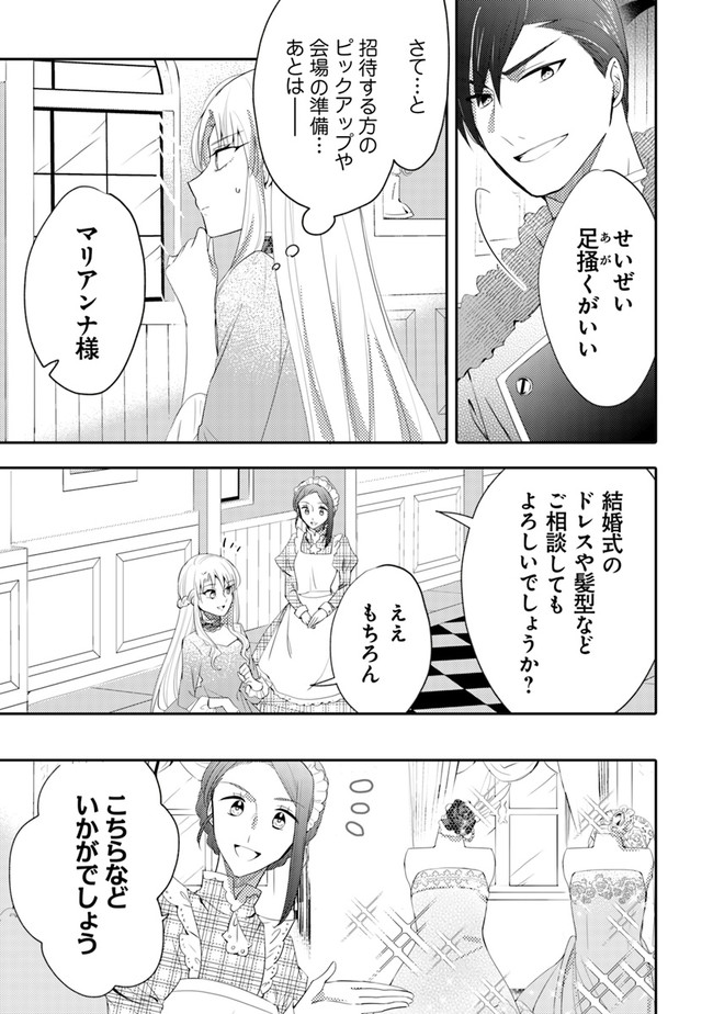 悪役令嬢が恐怖の覇王と政略結婚する罰は甘すぎませんか!? 第4話 - Page 3