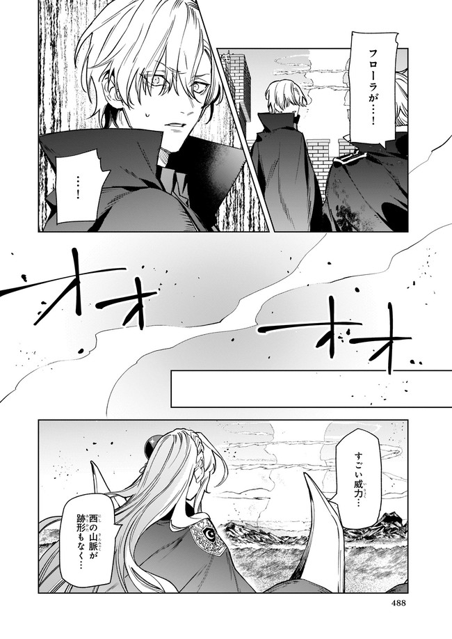 役立たずと言われたので、わたしの家は独立します！ 第6.1話 - Page 2