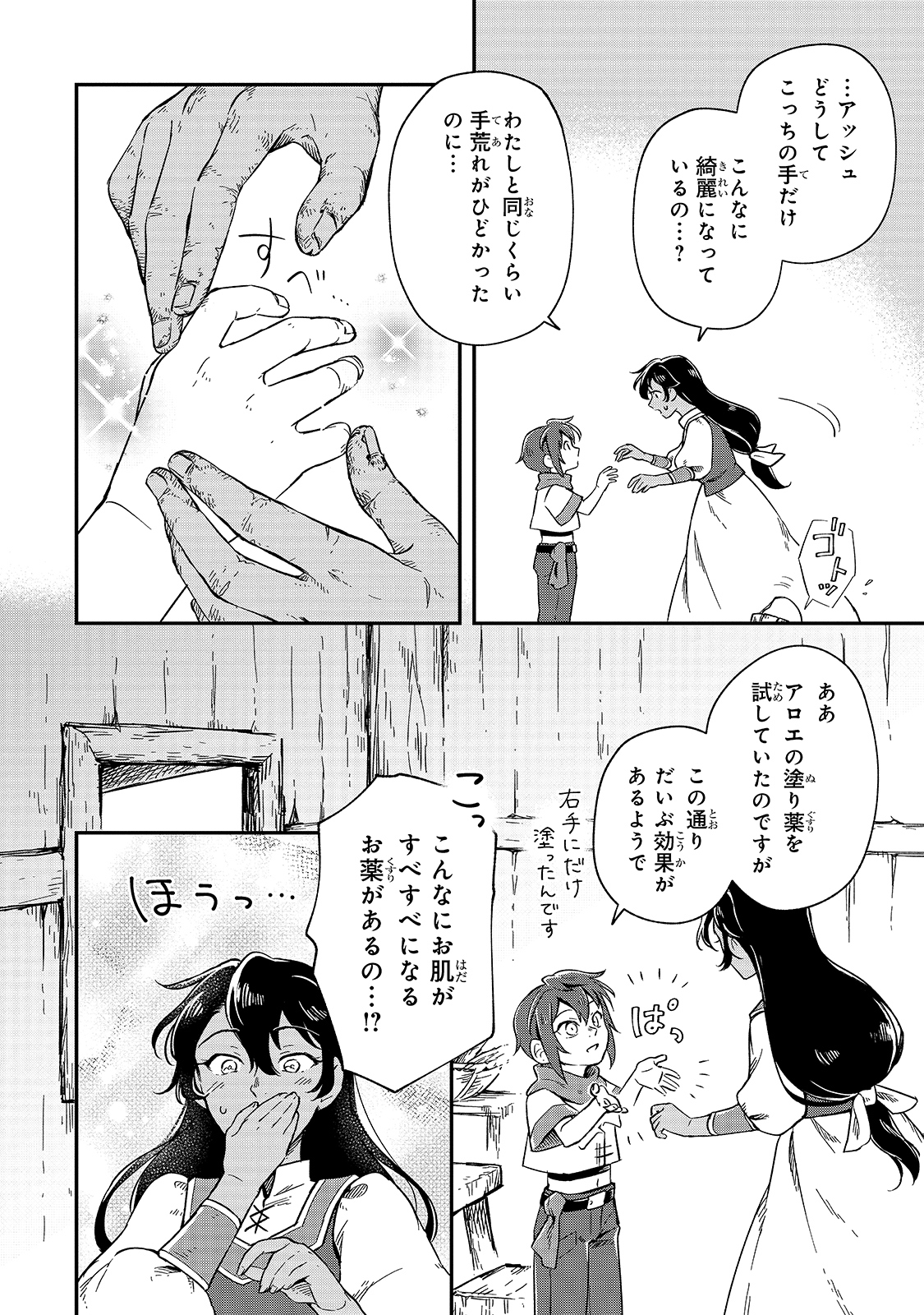 フシノカミ～辺境から始める文明再生記～ 第6話 - Page 18