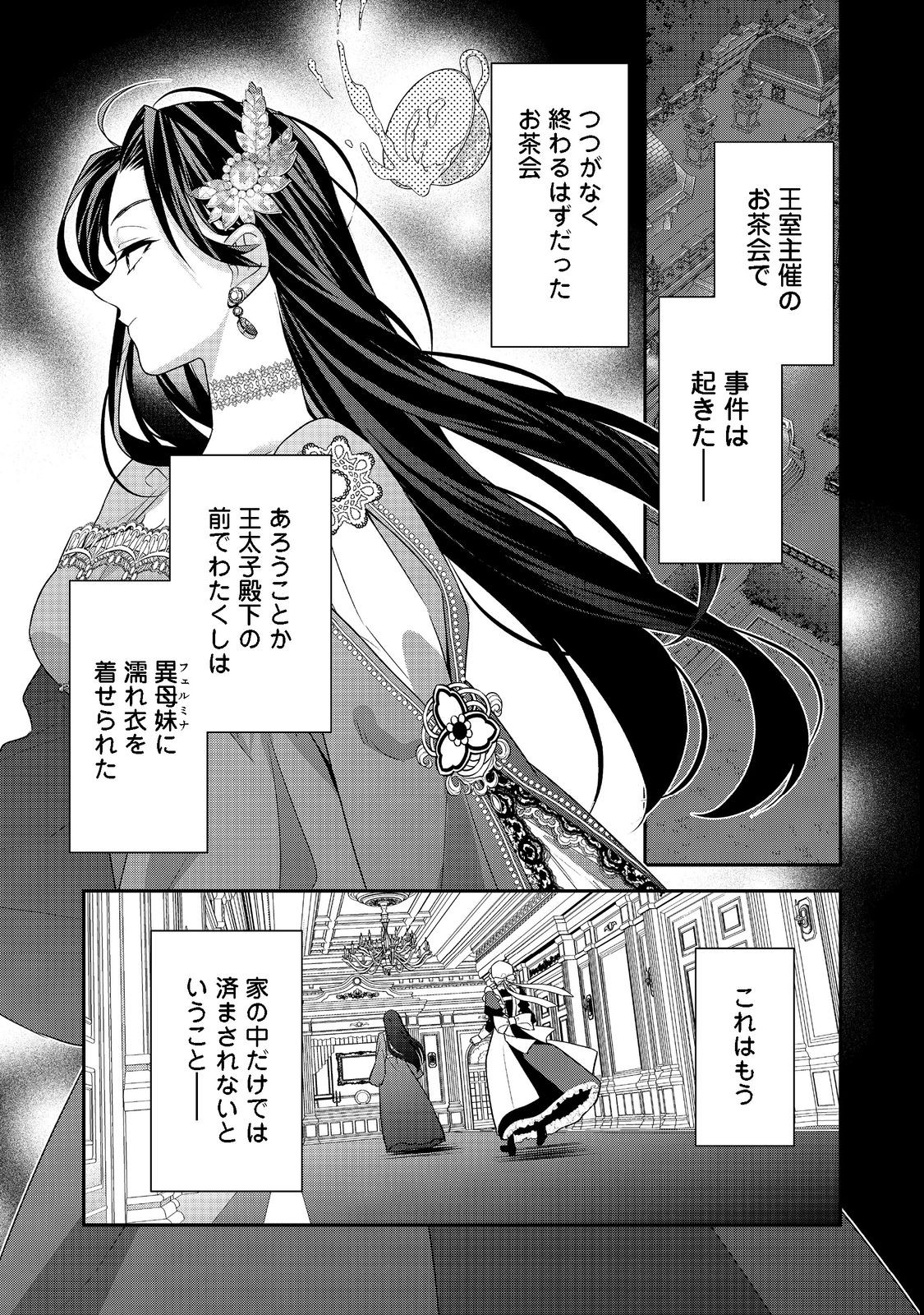 断罪された悪役令嬢は、逆行して完璧な悪女を目指す 第6話 - Page 1