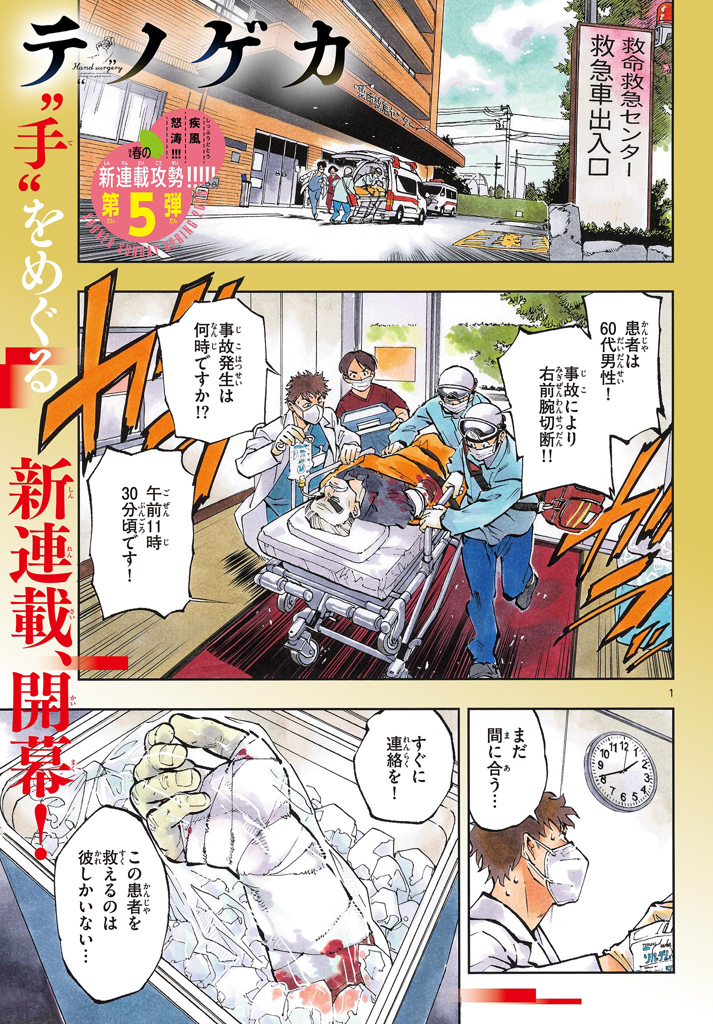 テノゲカ 第1.1話 - Page 1