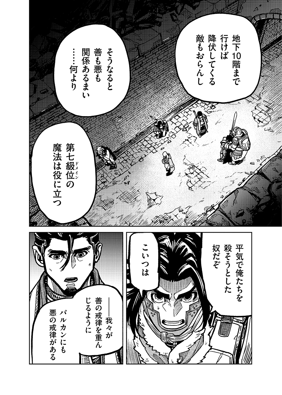 魔境斬刻録　隣り合わせの灰と青春 第9話 - Page 14