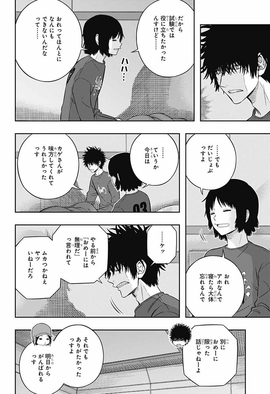 ワートリ 第223話 - Page 8