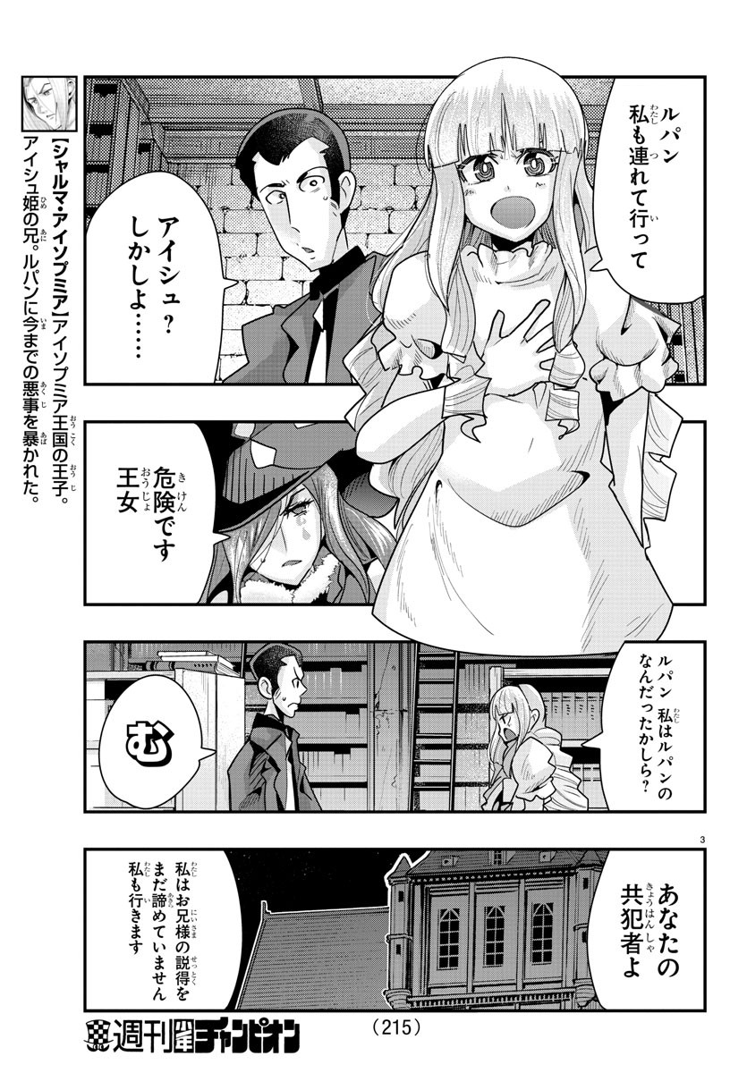 ルパン三世 異世界の姫君 ネイバーワールドプリンセス 第46話 - Page 3