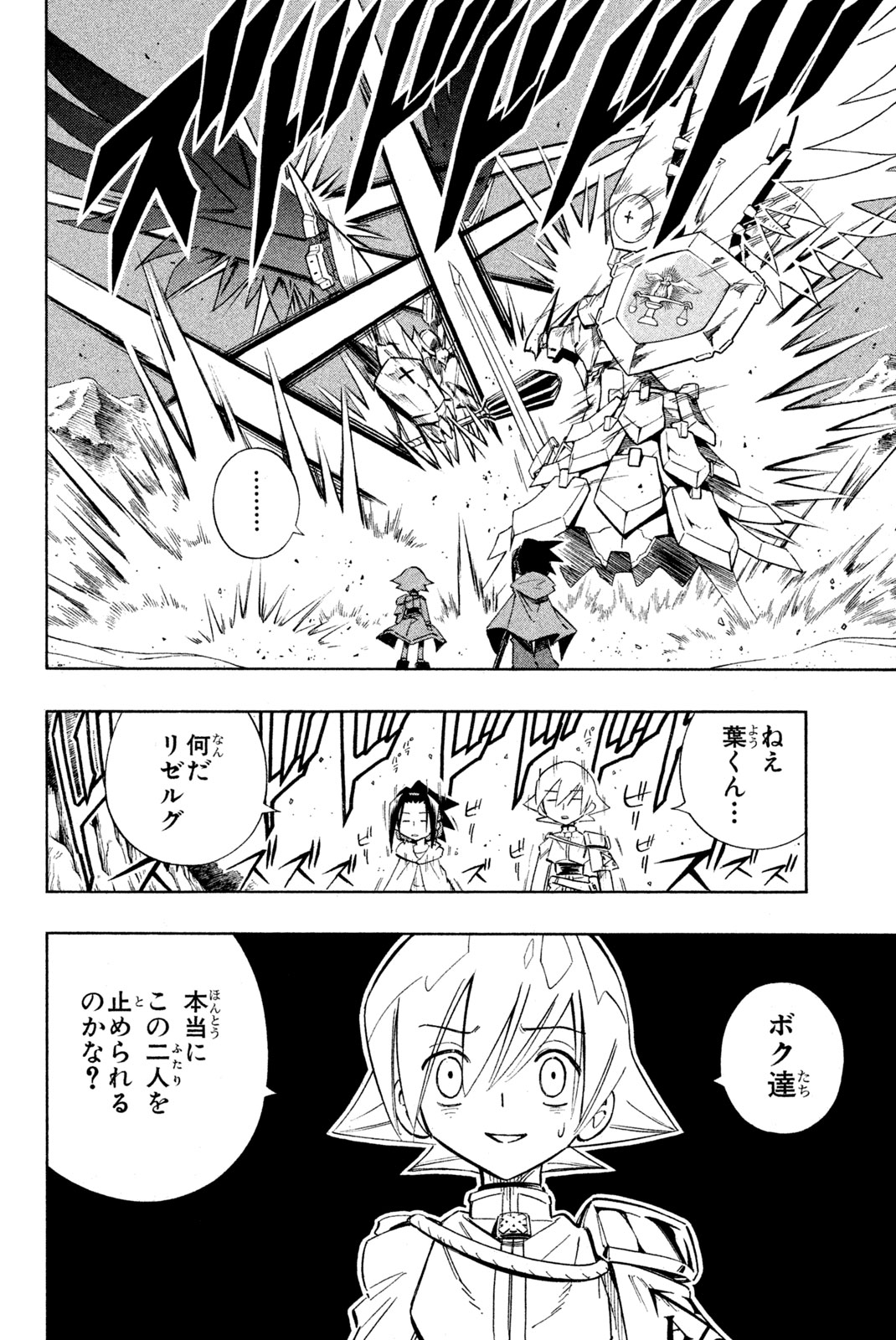 シャーマンキングザスーパースター 第215話 - Page 4