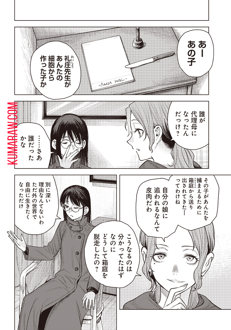 She Is Beautiful (TOTSUNO Takahide) 第30.2話 - Page 2