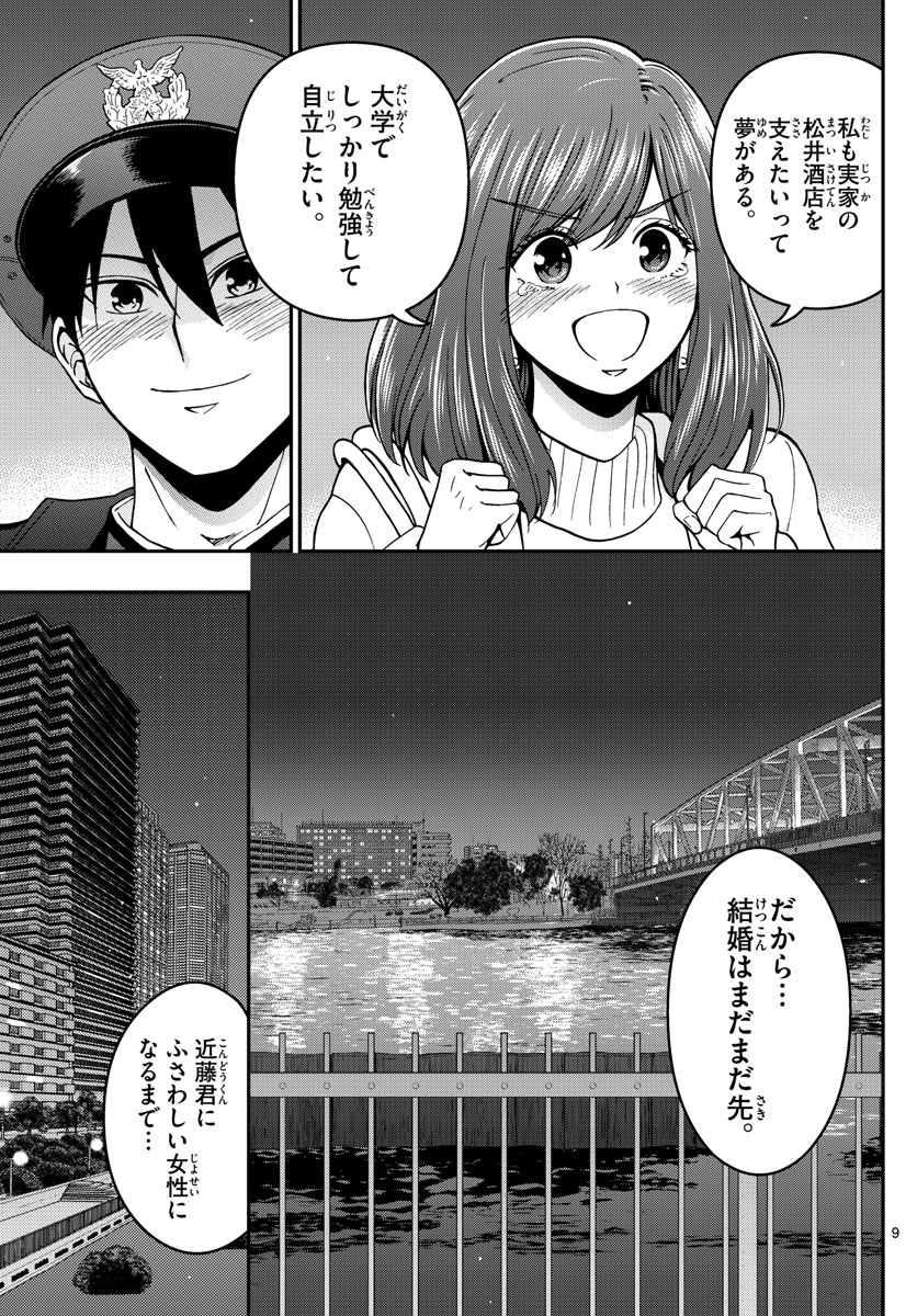 あおざくら防衛大学校物語 第300話 - Page 9