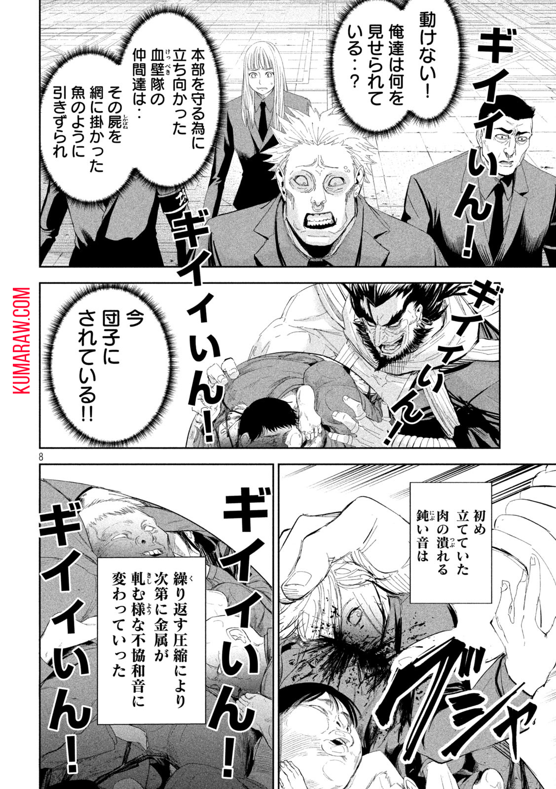 リリーメン 第52話 - Page 8