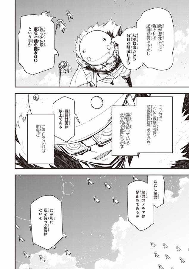 幼女戦記 第16話 - Page 32