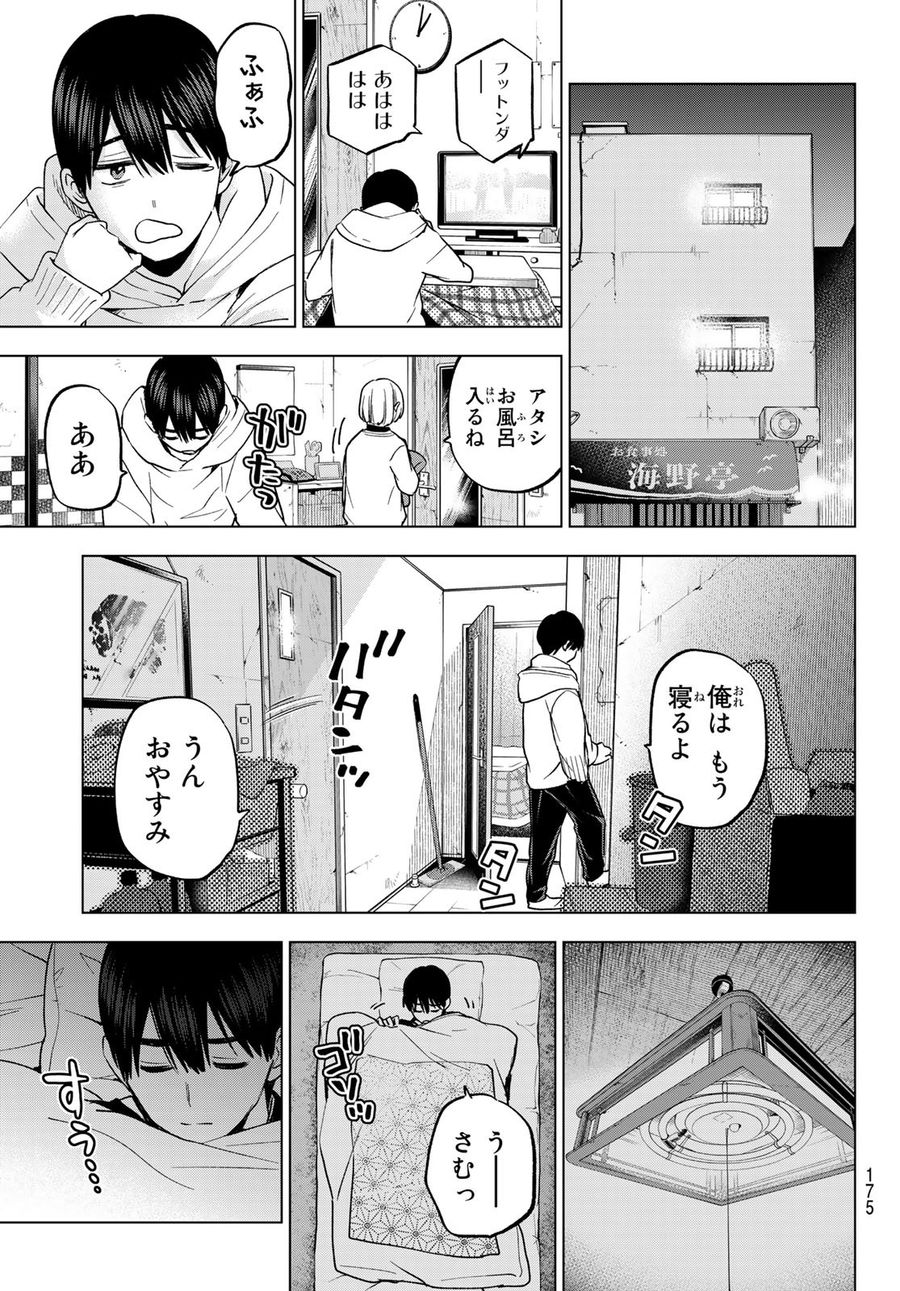 カッコウの許嫁 第168話 - Page 9