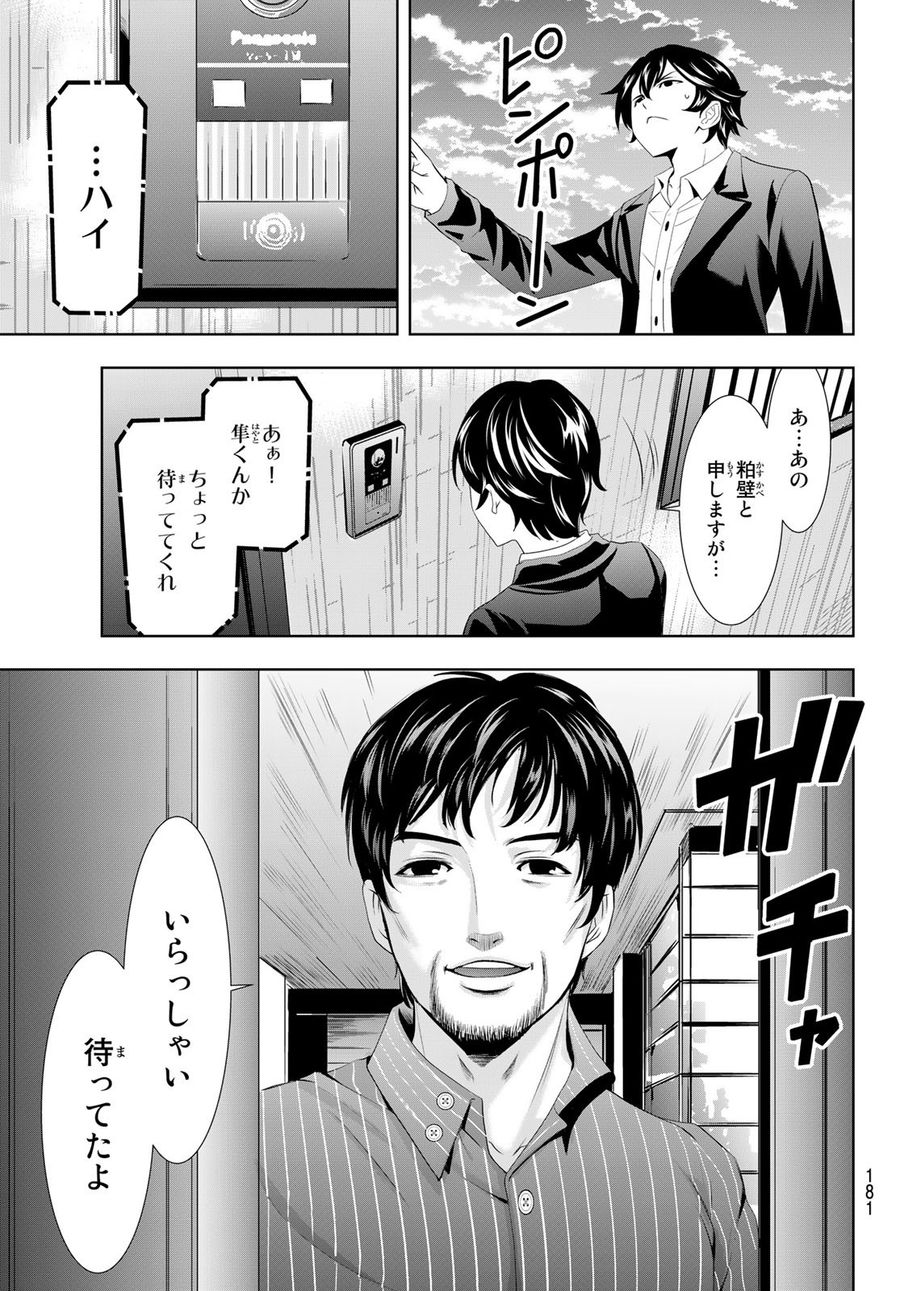 女神のカフェテラス 第103話 - Page 17