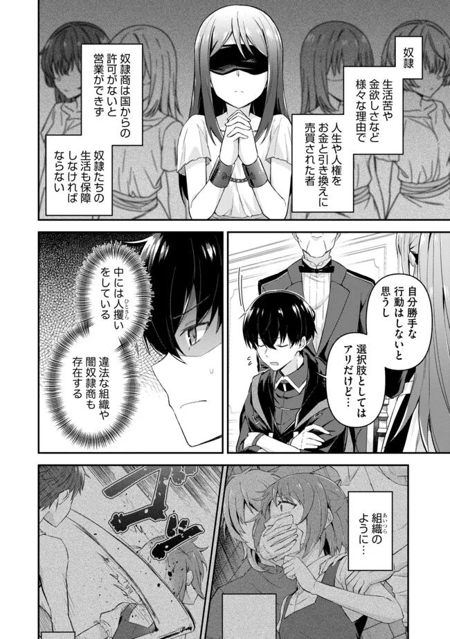 深淵の魔術師~反逆者として幽閉された俺は不死の体と最強の力を手に入れ冒険者として成り上がる~ 第4.1話 - Page 8