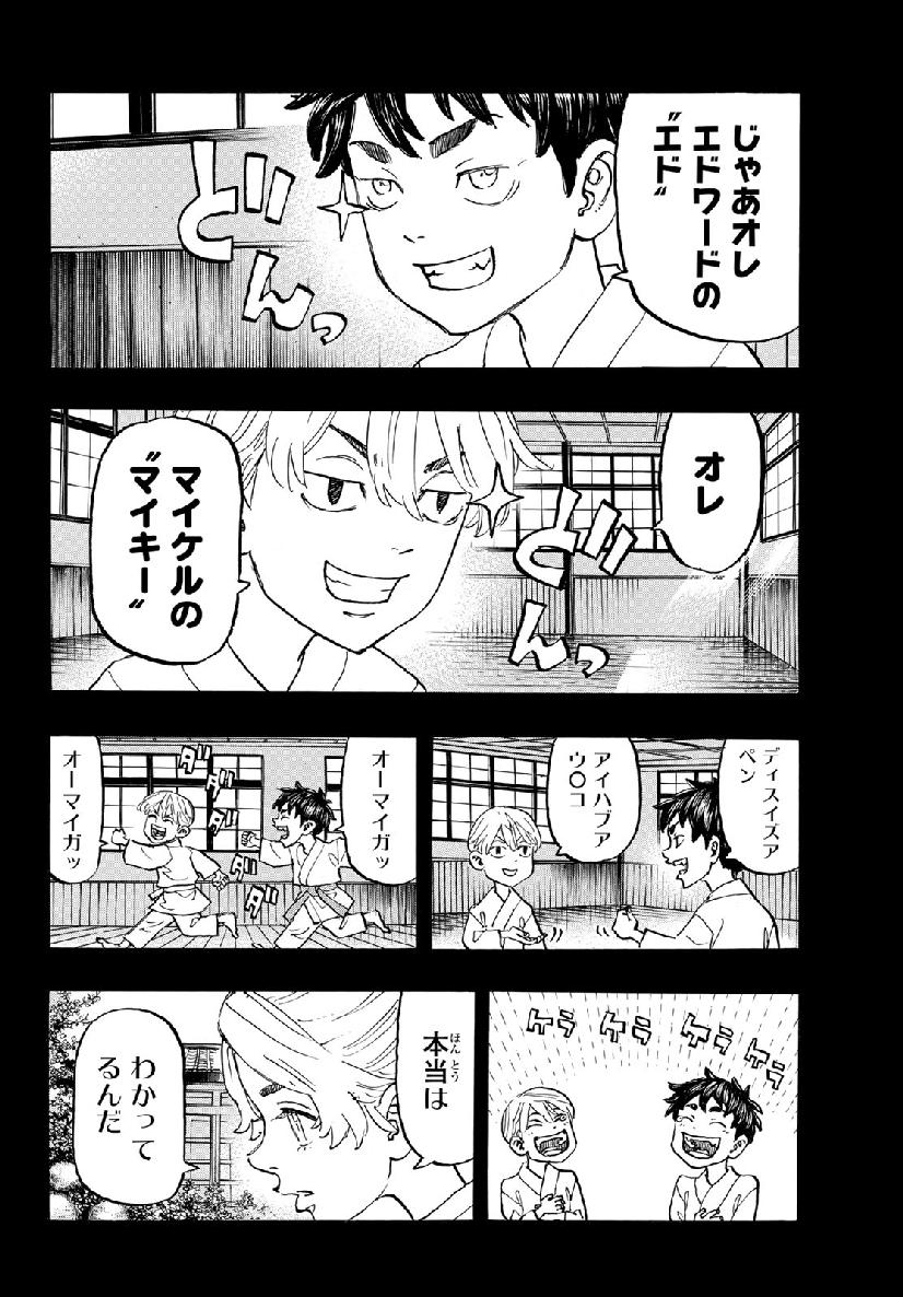 東京卍リベンジャーズ 第123話 - Page 12