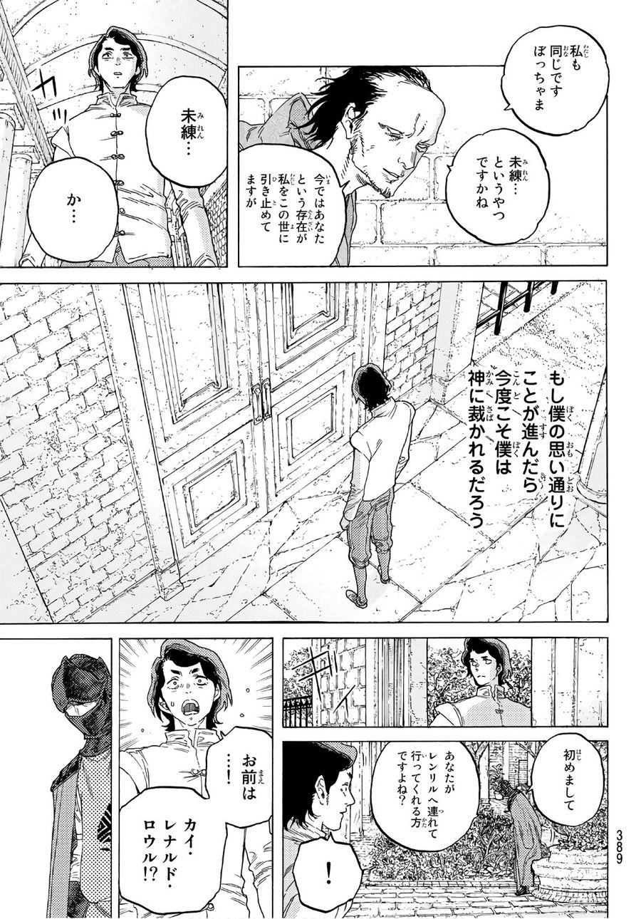 不滅のあなたへ 第86話 - Page 9