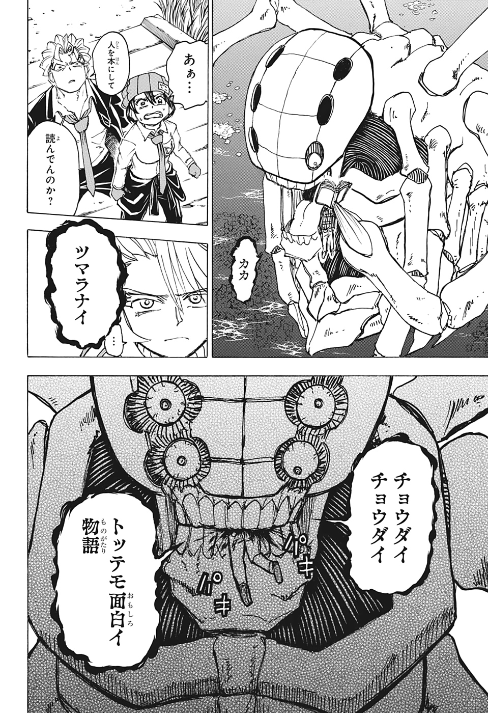 アンデッド＋アンラック 第39話 - Page 8