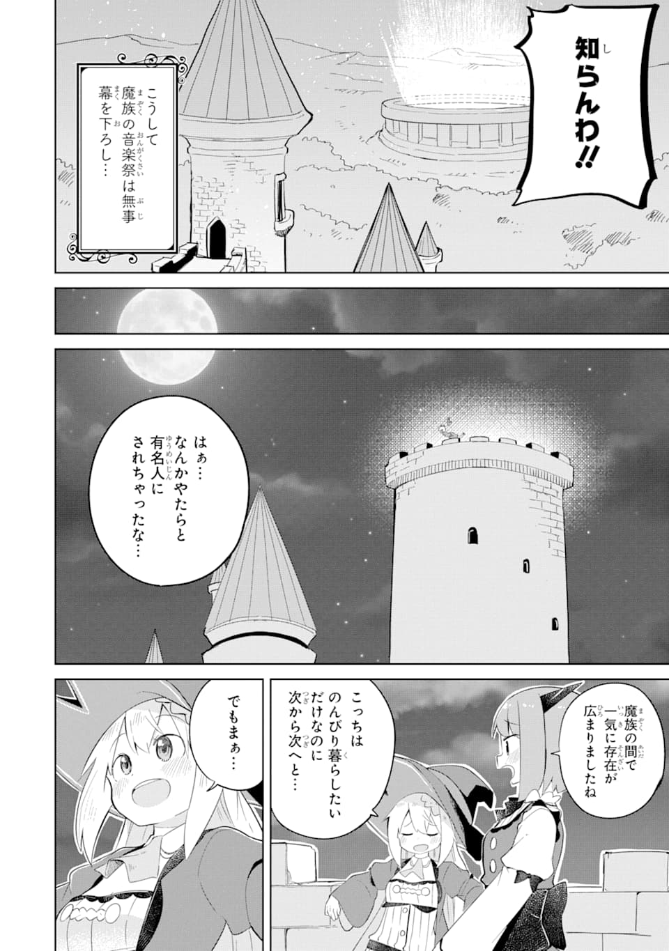 スライム倒して300年、知らないうちにレベルMAXになってました 第39話 - Page 34