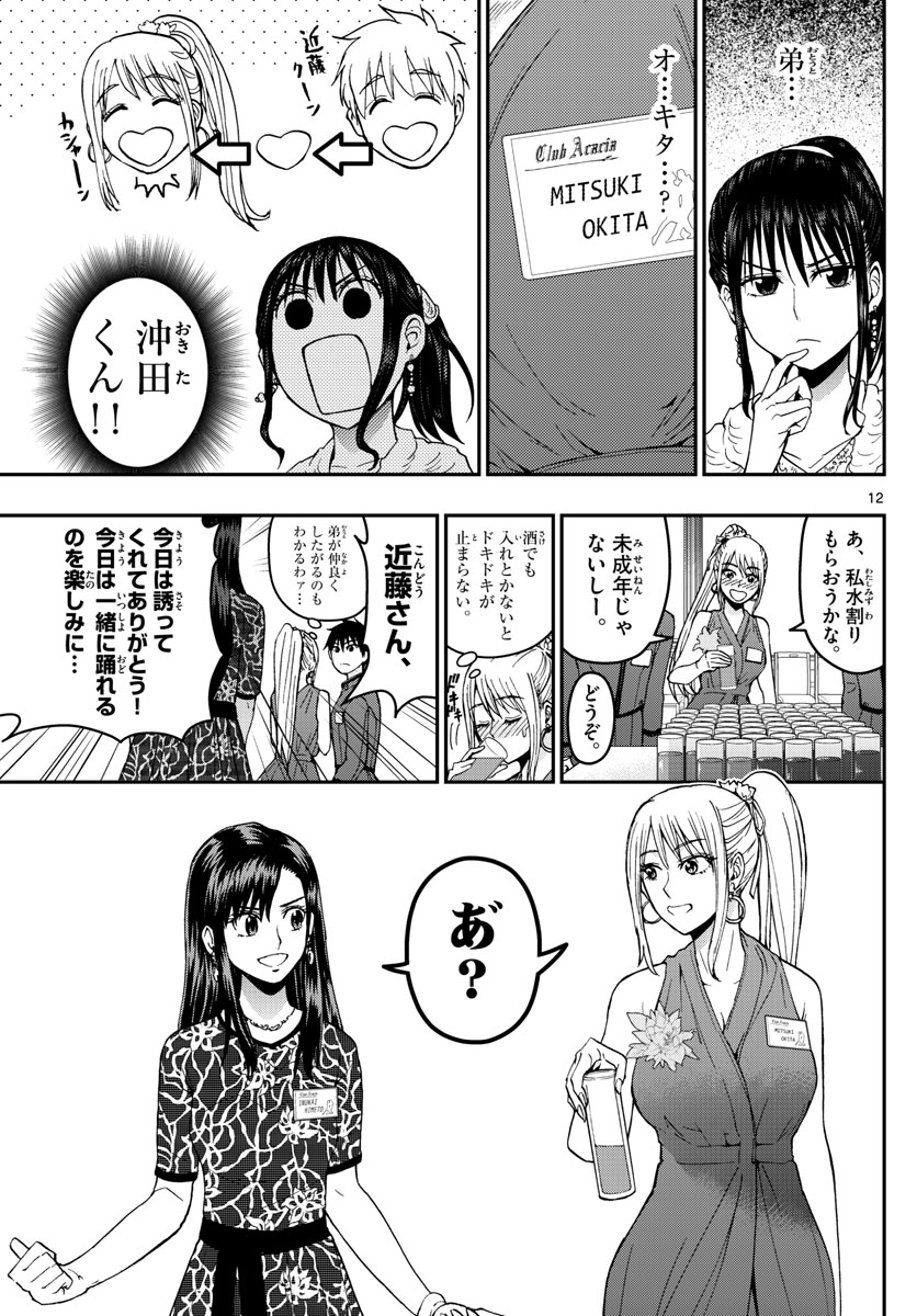 あおざくら防衛大学校物語 第120話 - Page 12