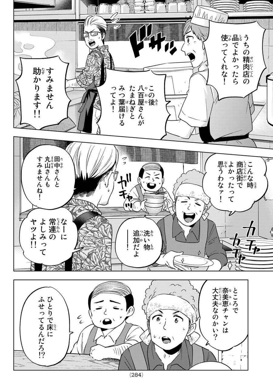 カッコウの許嫁 第137話 - Page 8