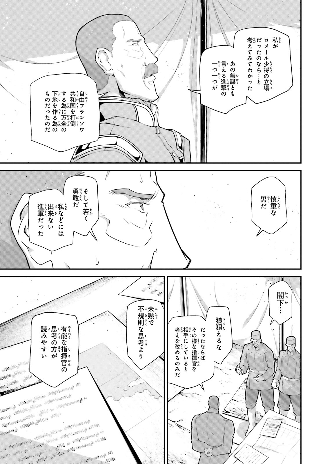 幼女戦記 第68話 - Page 23