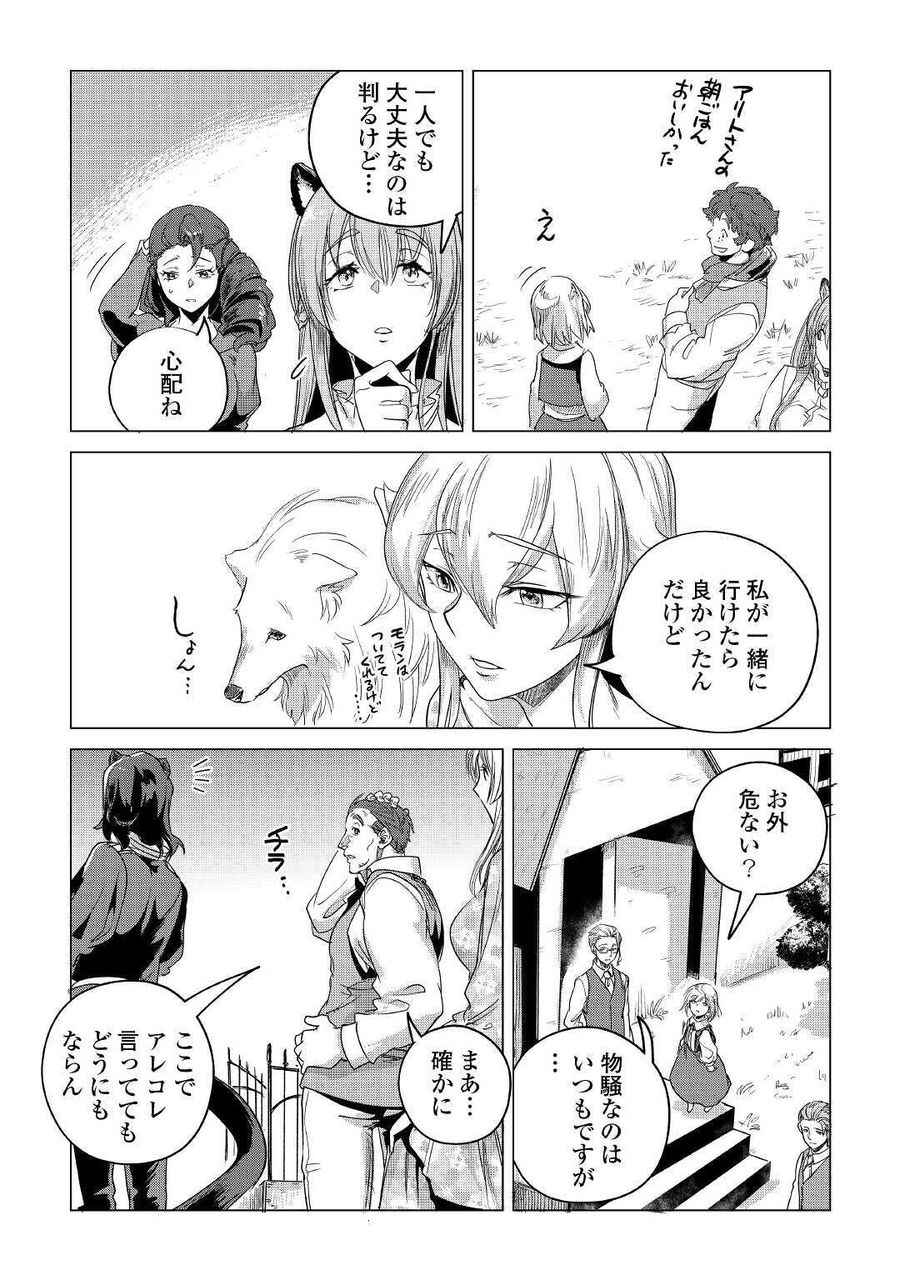 もふもふと異世界でスローライフを目指します！ 第15話 - Page 3